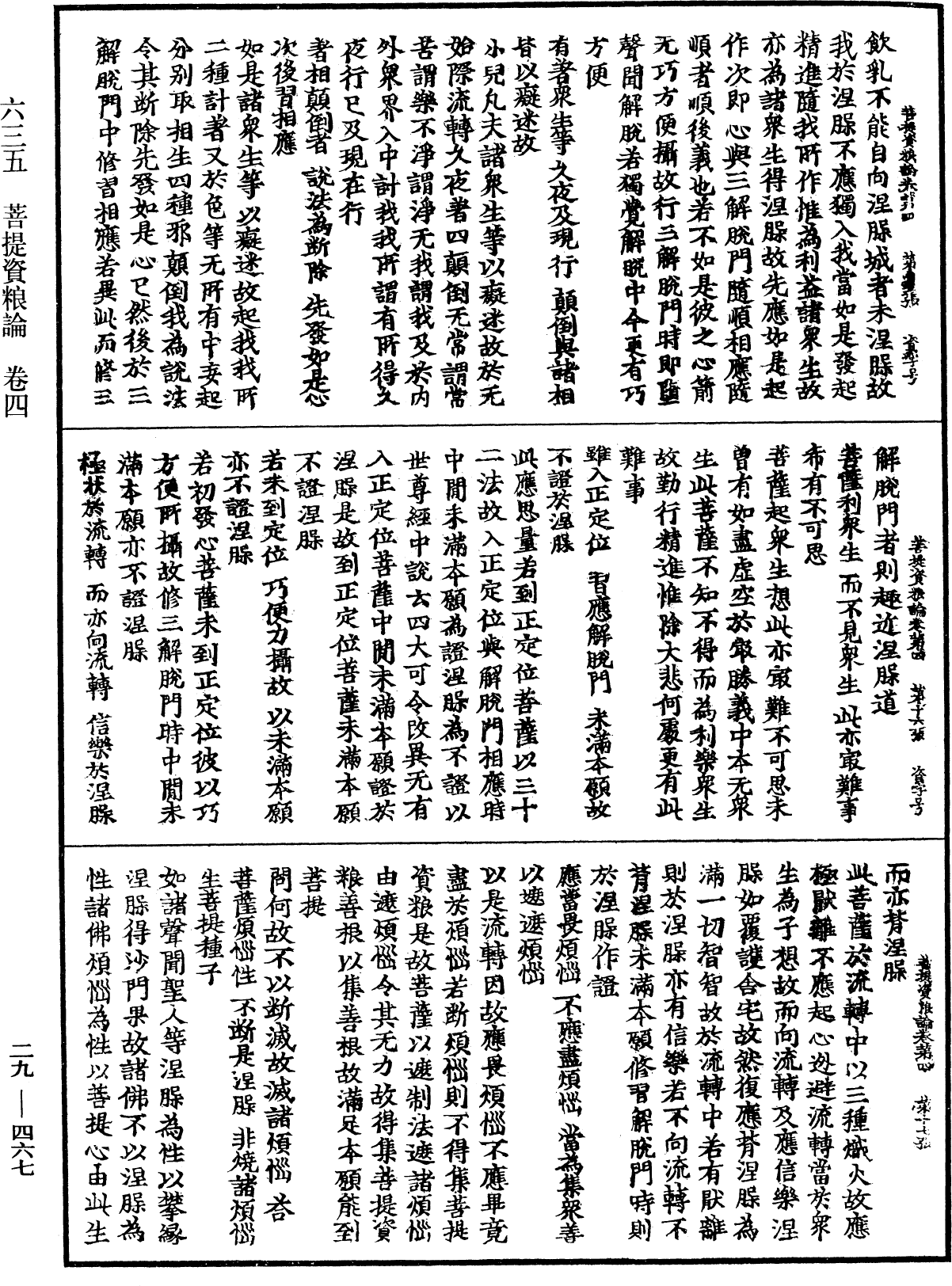 菩提資糧論《中華大藏經》_第29冊_第0467頁