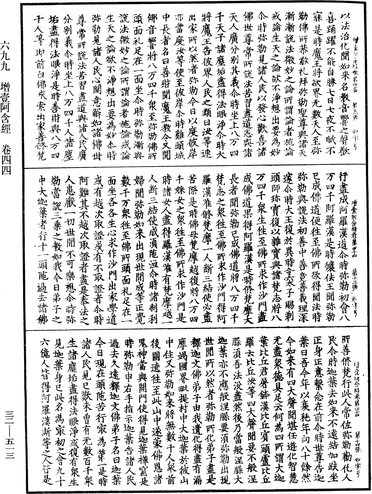 增壹阿含經《中華大藏經》_第32冊_第0513頁