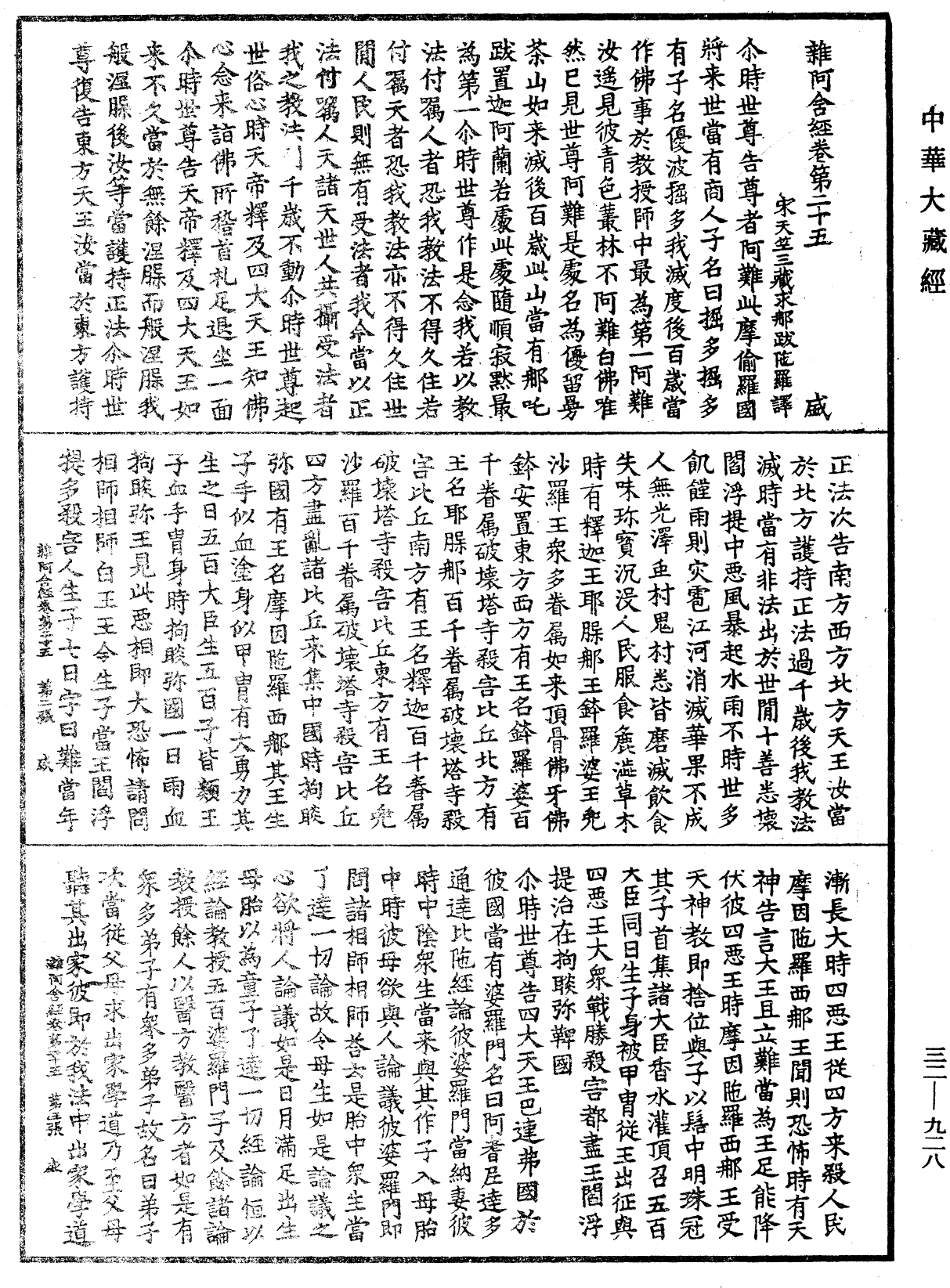 雜阿含經《中華大藏經》_第32冊_第0928頁