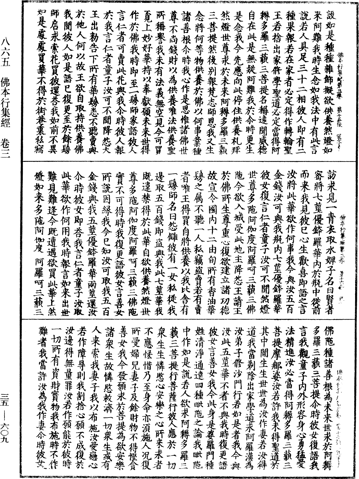 佛本行集經《中華大藏經》_第35冊_第0609頁