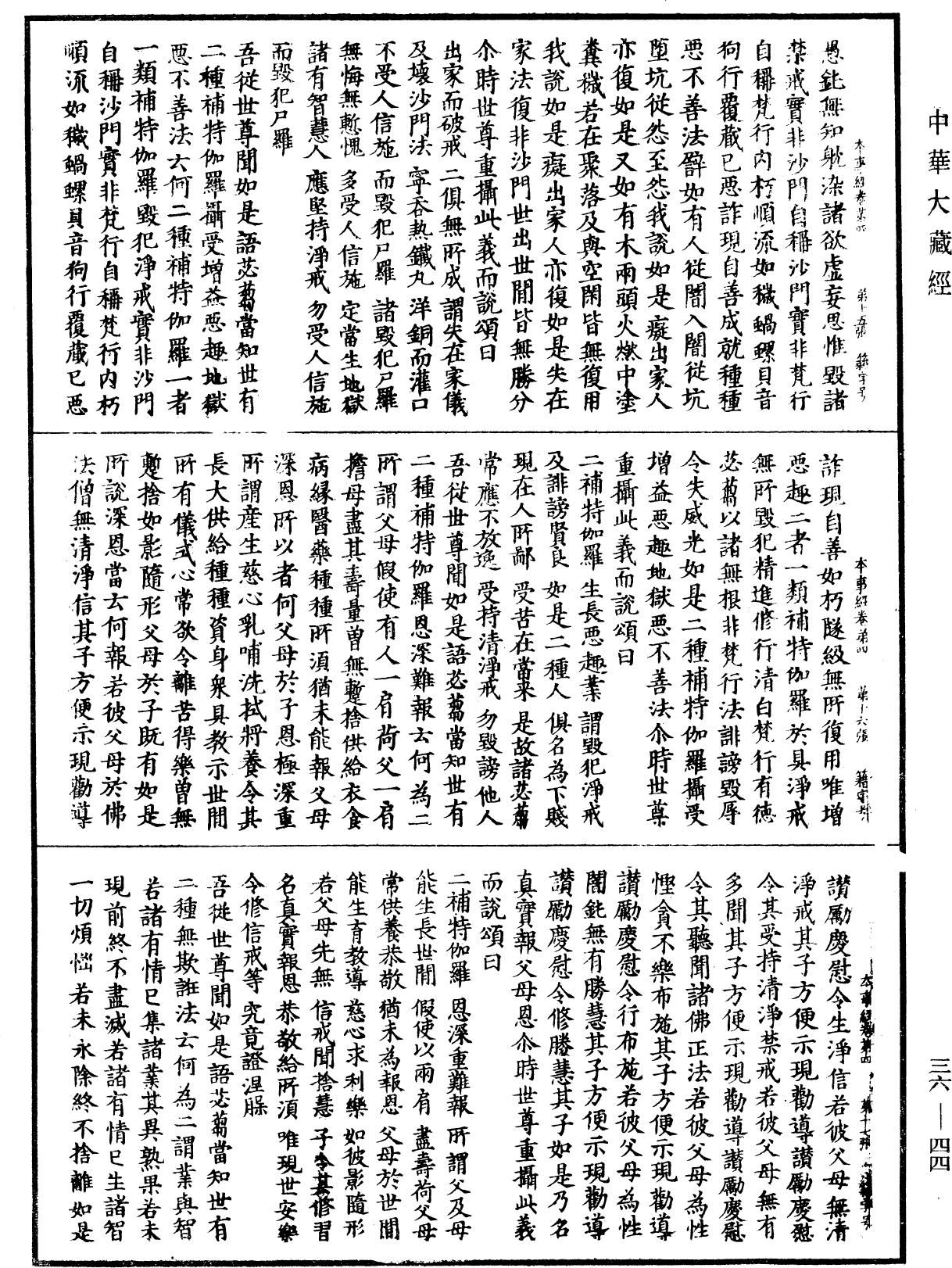 本事經《中華大藏經》_第36冊_第0044頁