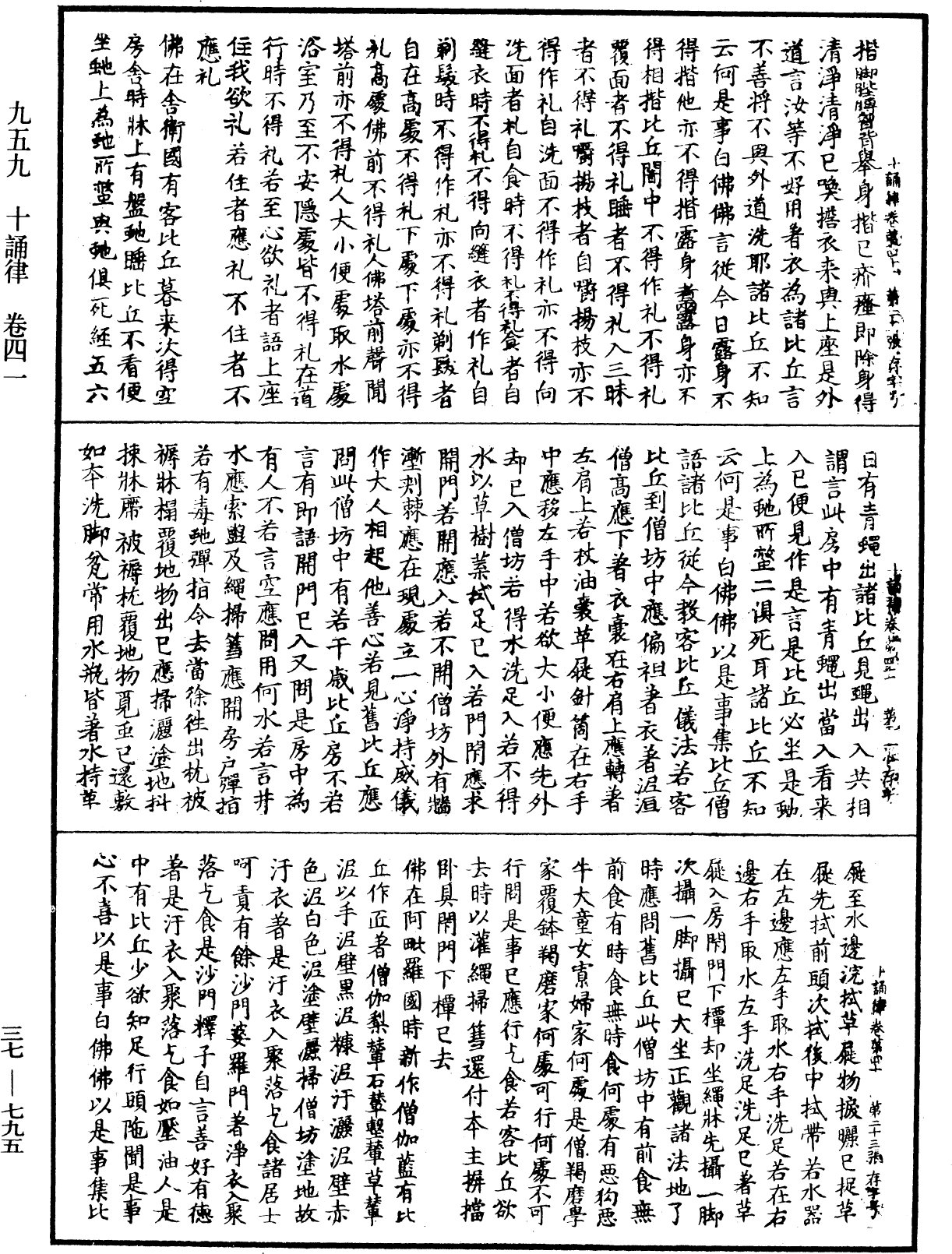 十誦律《中華大藏經》_第37冊_第795頁