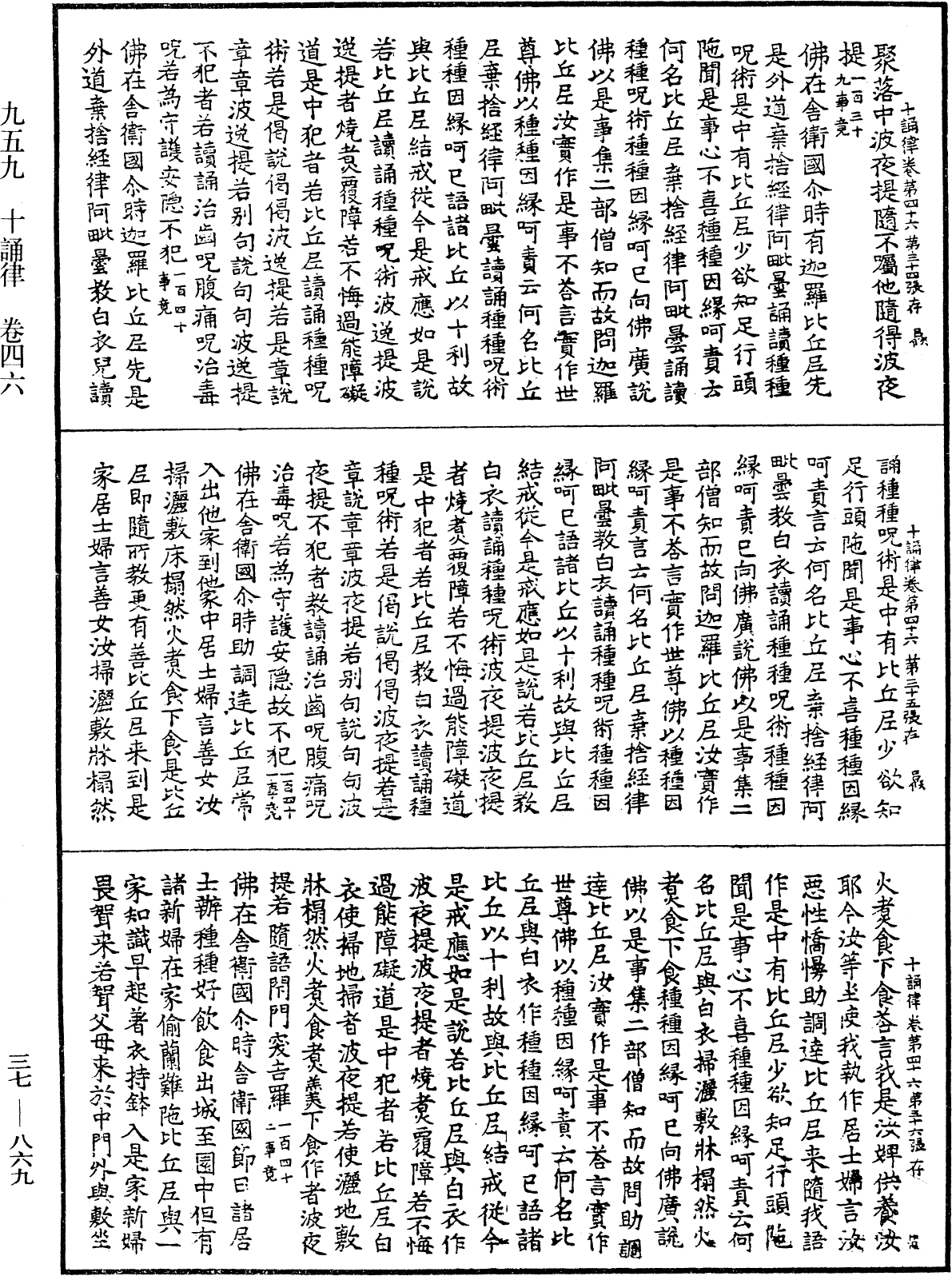 十誦律《中華大藏經》_第37冊_第869頁