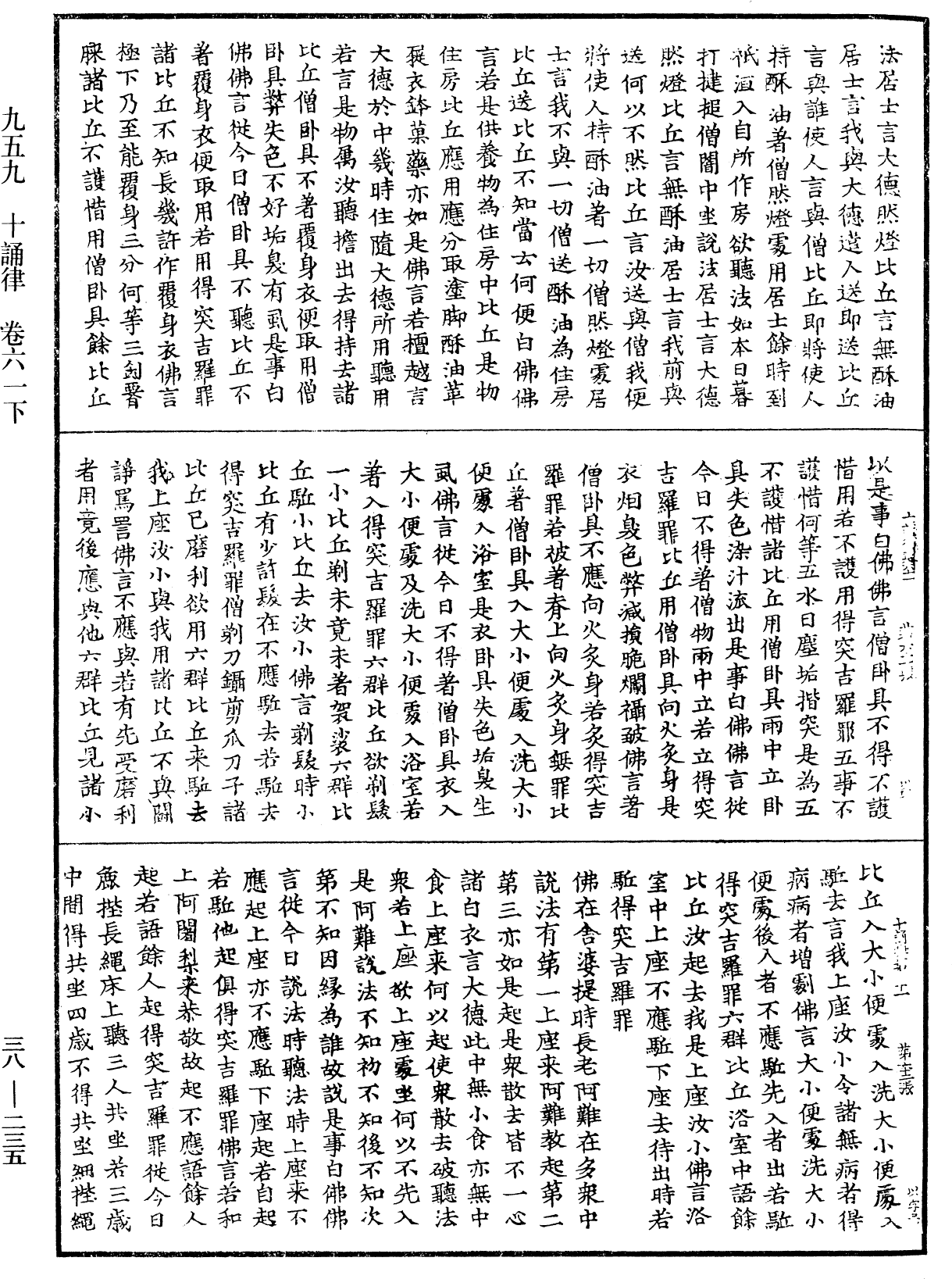 十誦律《中華大藏經》_第38冊_第235頁