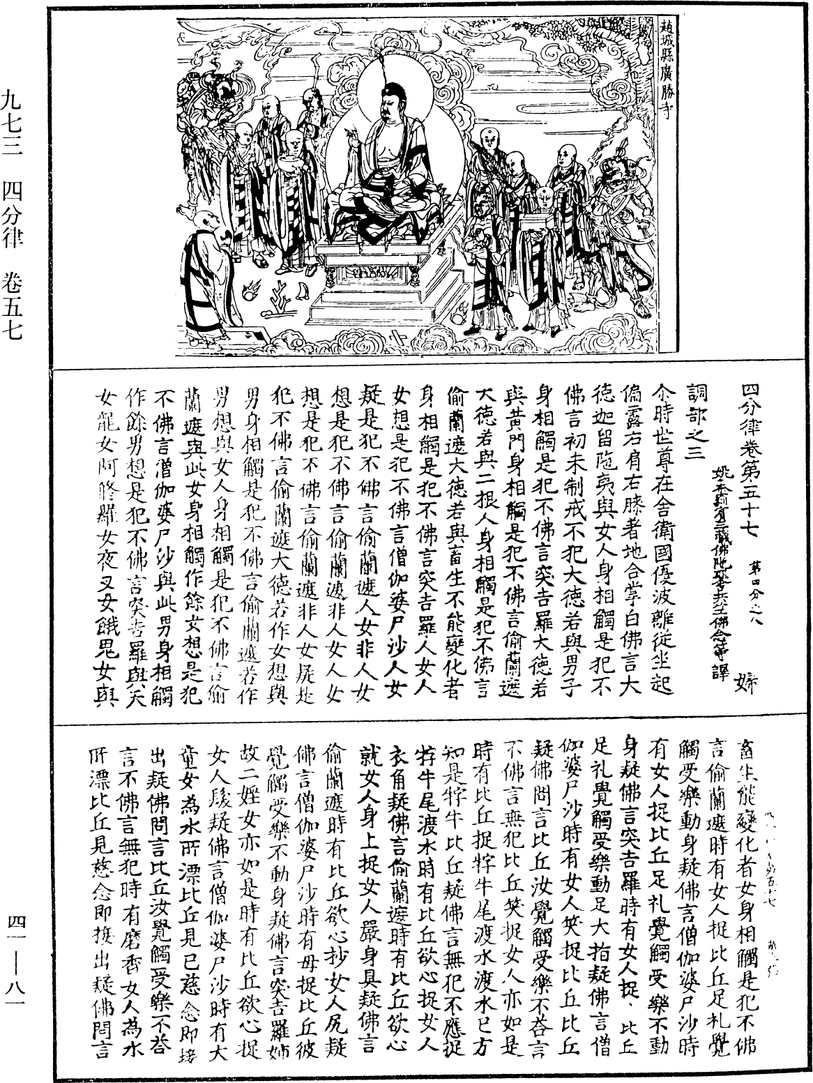 四分律《中華大藏經》_第41冊_第081頁