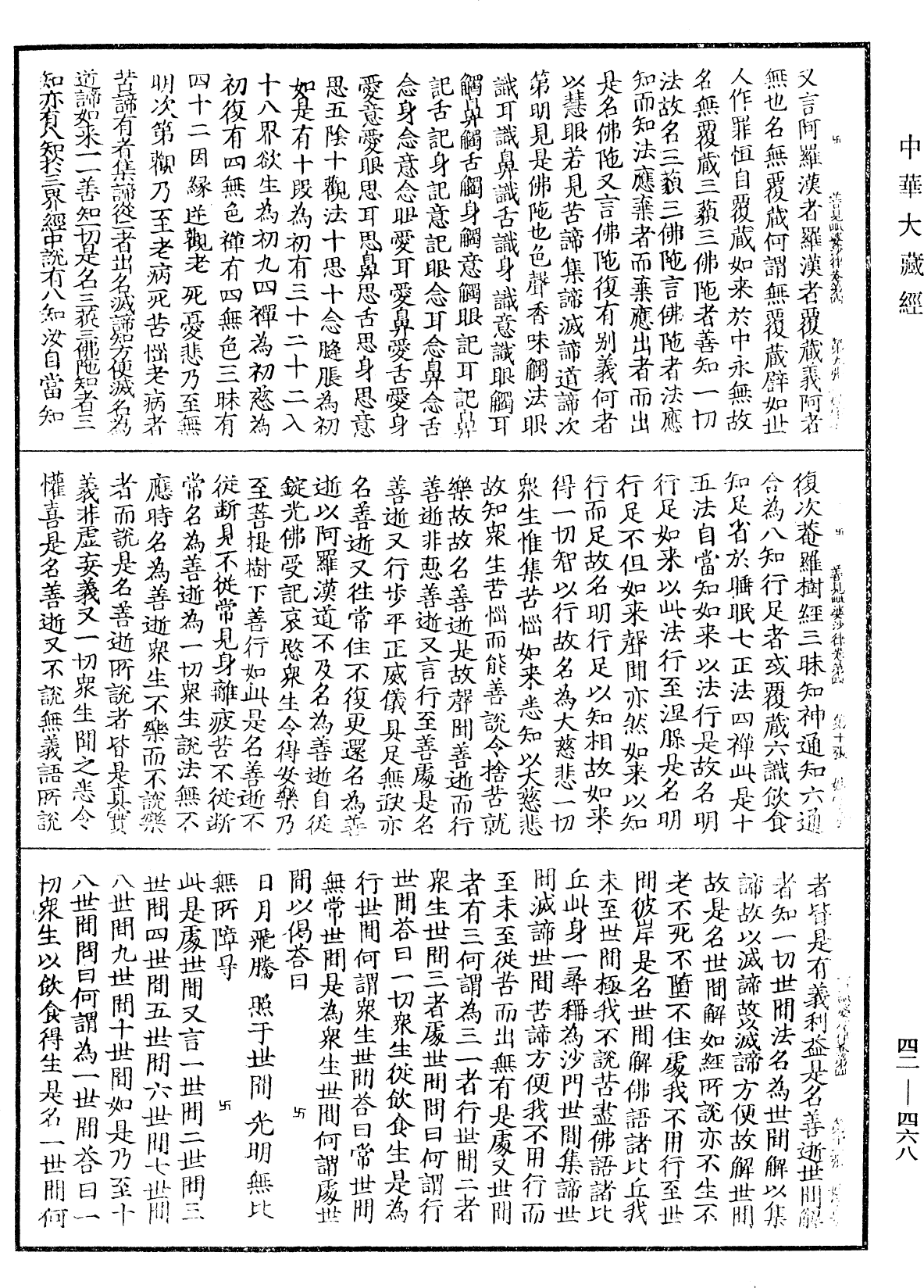 善見毗婆沙律《中華大藏經》_第42冊_第468頁