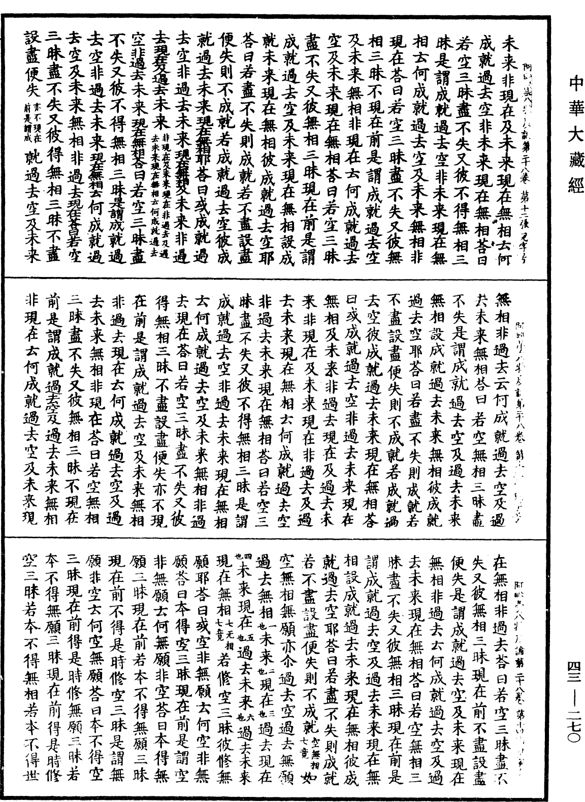 阿毗曇八犍度論《中華大藏經》_第43冊_第270頁