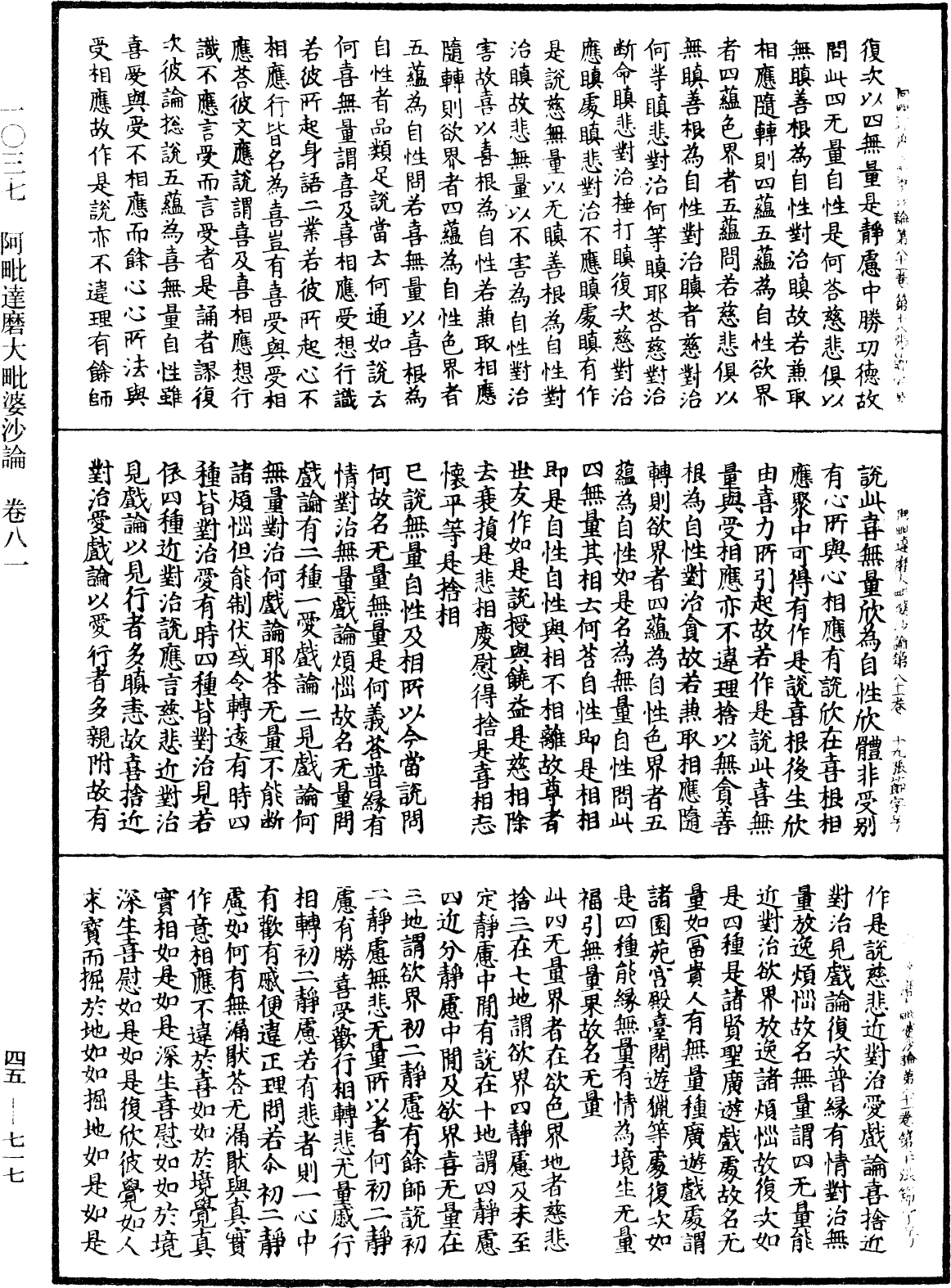 阿毗達磨大毗婆沙論《中華大藏經》_第45冊_第717頁