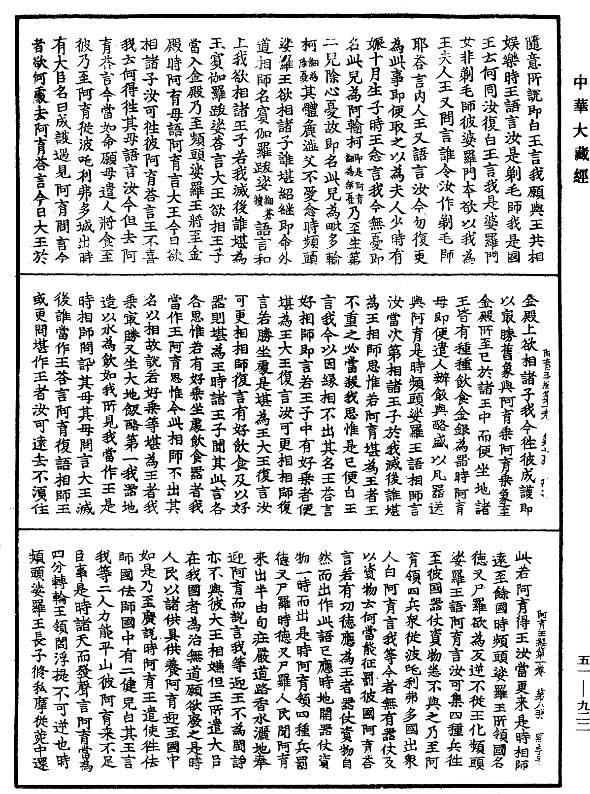 阿育王經《中華大藏經》_第51冊_第922頁