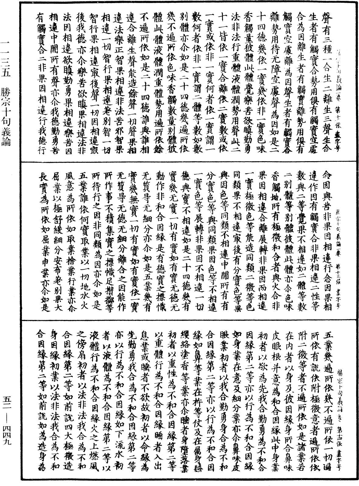 勝宗十句義論《中華大藏經》_第52冊_第449頁