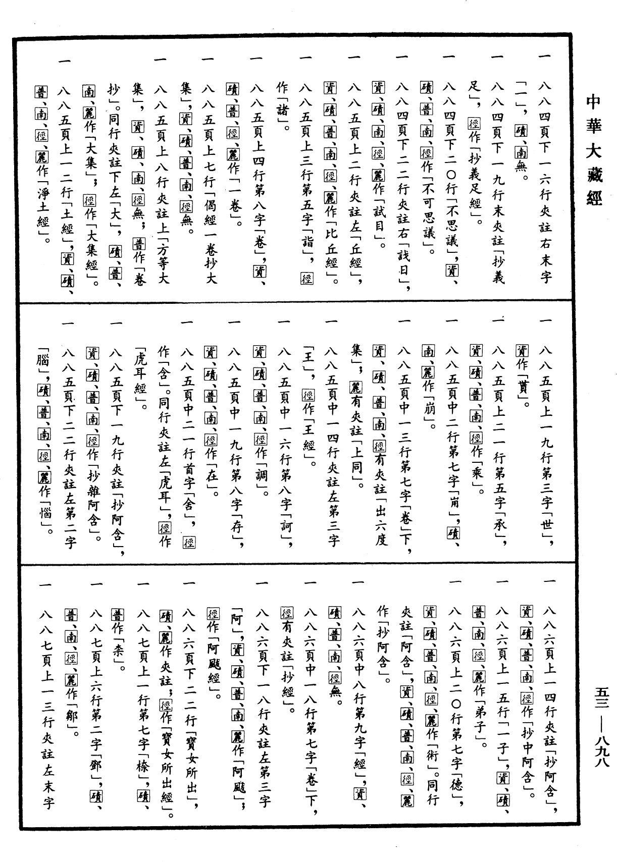 出三藏記集《中華大藏經》_第53冊_第898頁