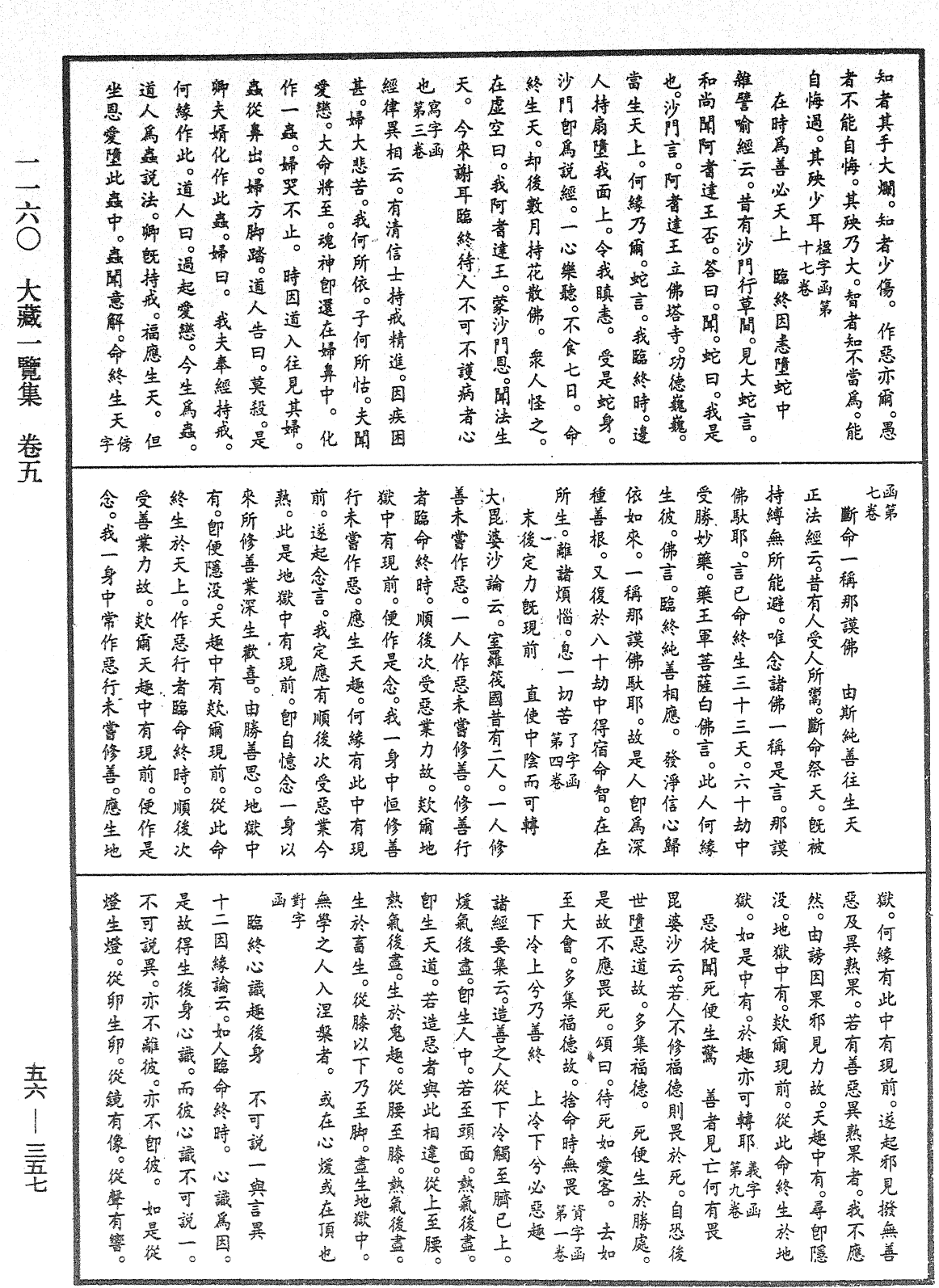 大藏一覽集《中華大藏經》_第56冊_第0357頁