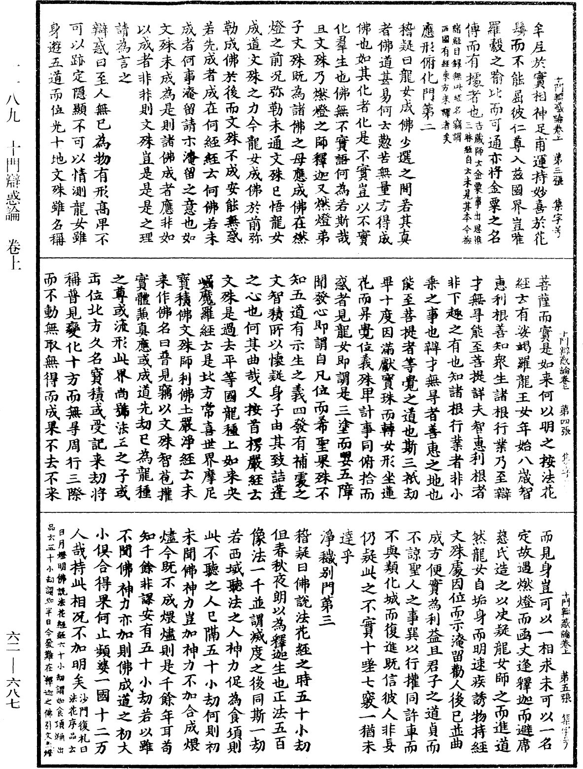 十門辯惑論《中華大藏經》_第62冊_第0687頁