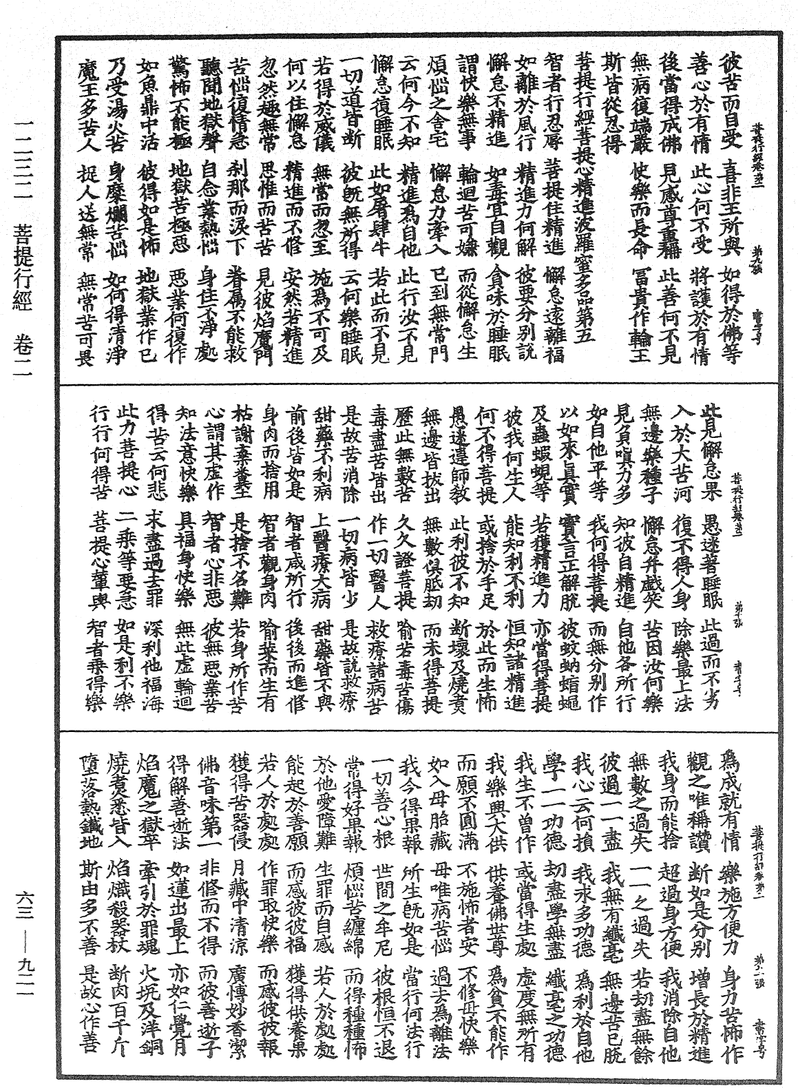 菩提行經《中華大藏經》_第63冊_第0921頁