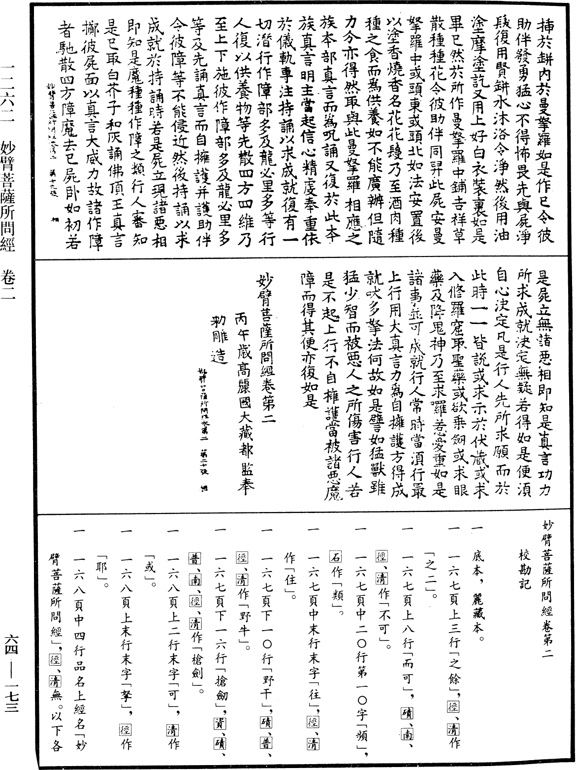 妙臂菩薩所問經《中華大藏經》_第64冊_第0173頁