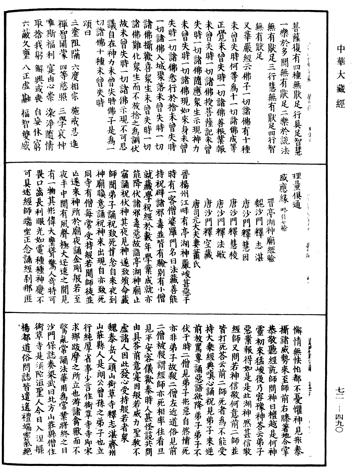 法苑珠林《中華大藏經》_第72冊_第490頁