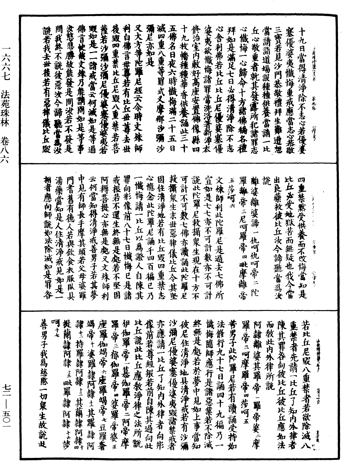 法苑珠林《中華大藏經》_第72冊_第501頁