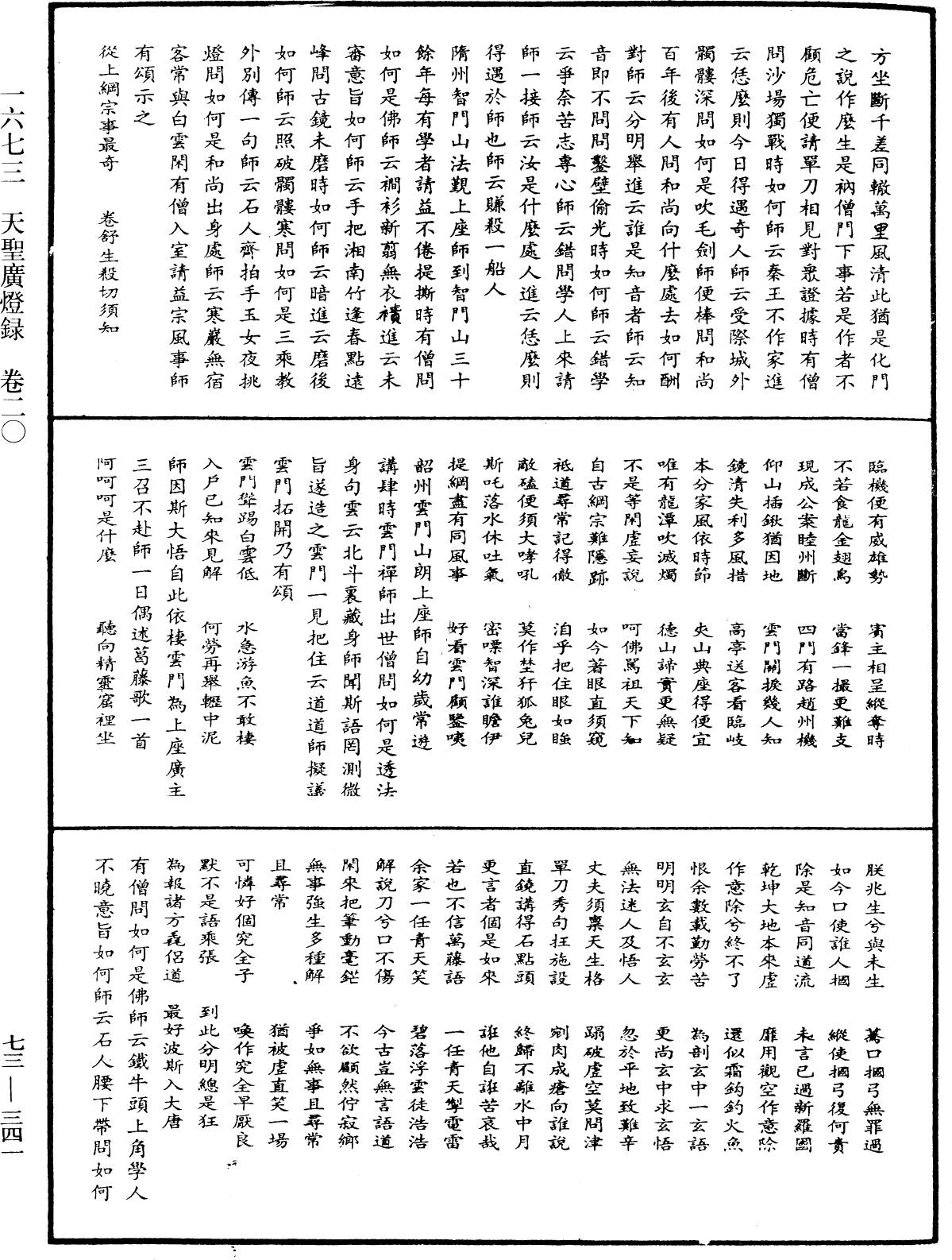 天聖廣燈錄《中華大藏經》_第73冊_第0341頁