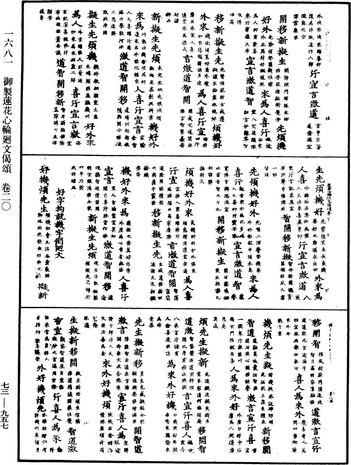 御制莲花心轮回文偈颂《中华大藏经》_第73册_第0957页