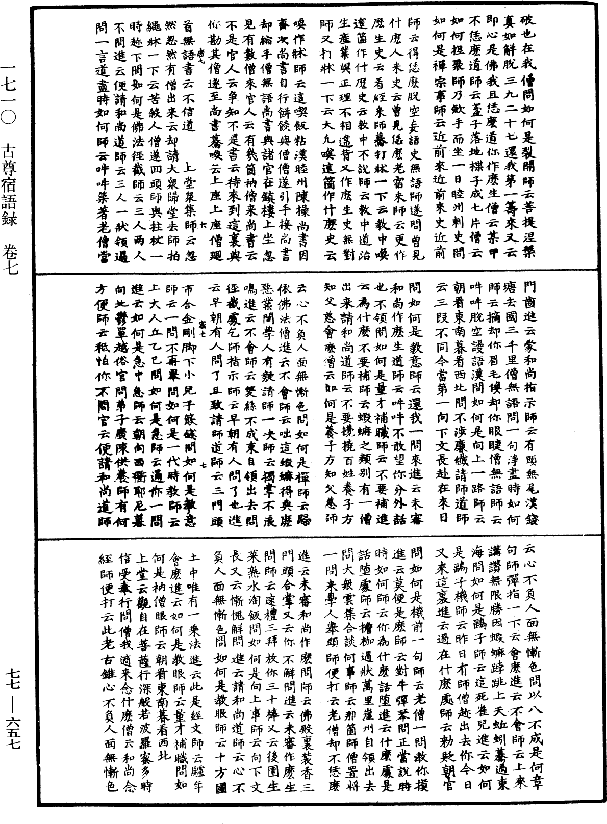 古尊宿語錄《中華大藏經》_第77冊_第657頁