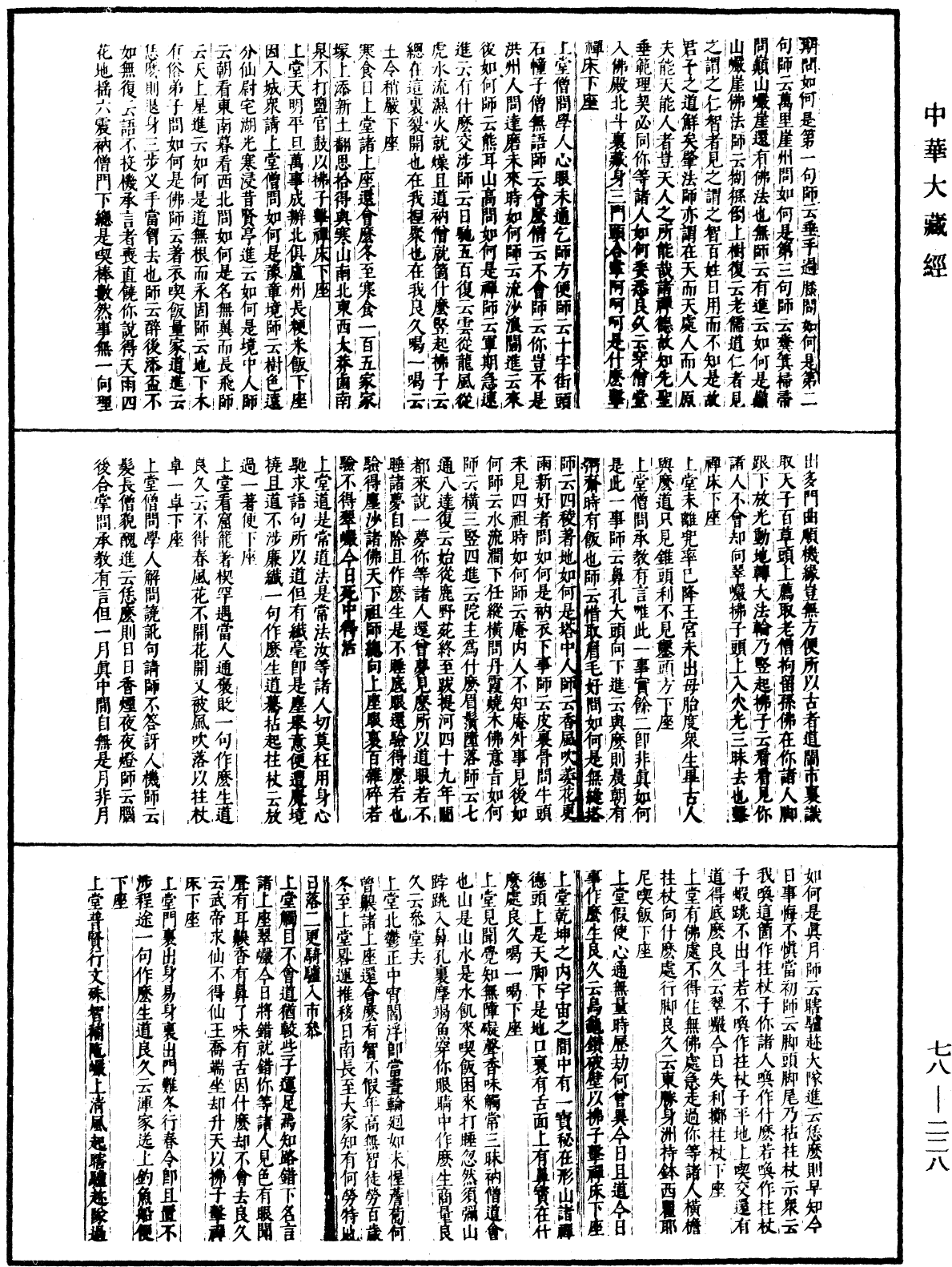 古尊宿語錄(別本)《中華大藏經》_第78冊_第0228頁