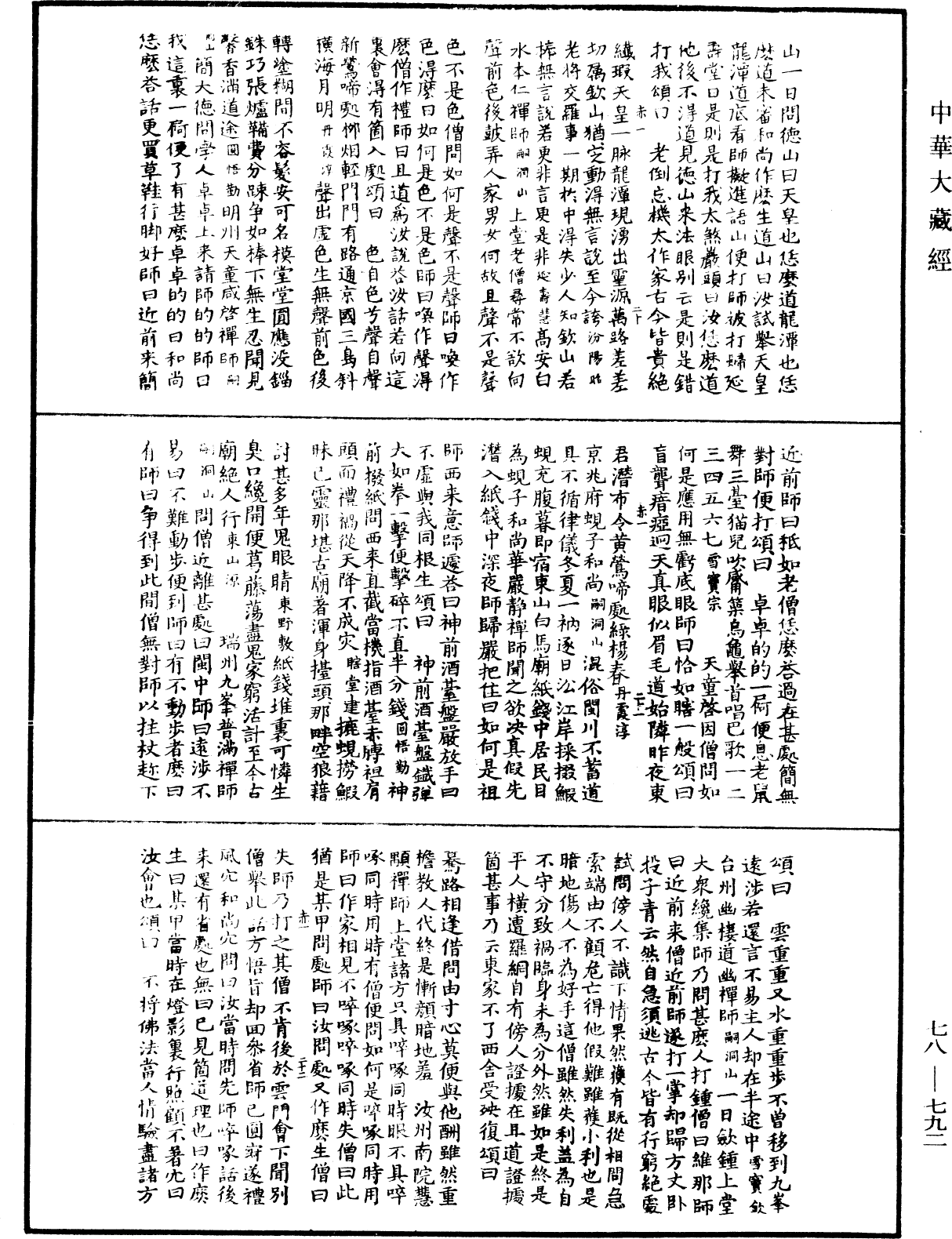 禪宗頌古聯珠通集《中華大藏經》_第78冊_第0792頁