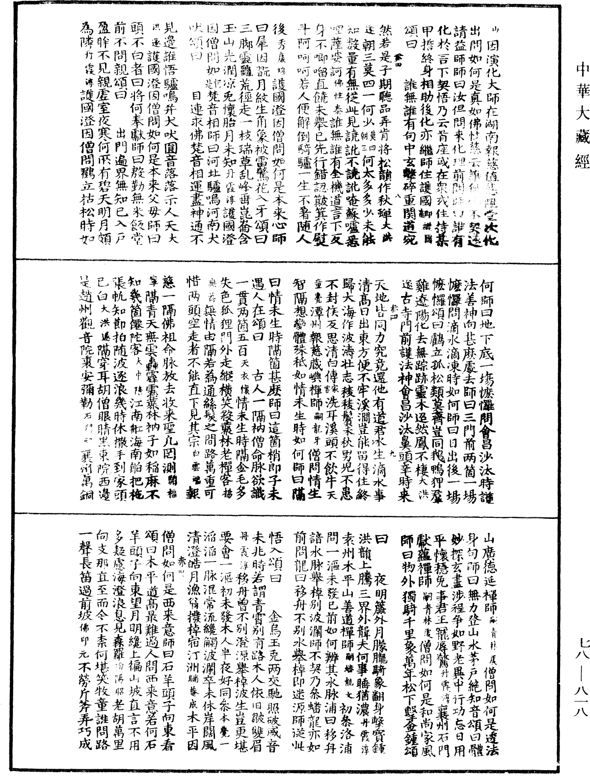 禪宗頌古聯珠通集《中華大藏經》_第78冊_第0818頁