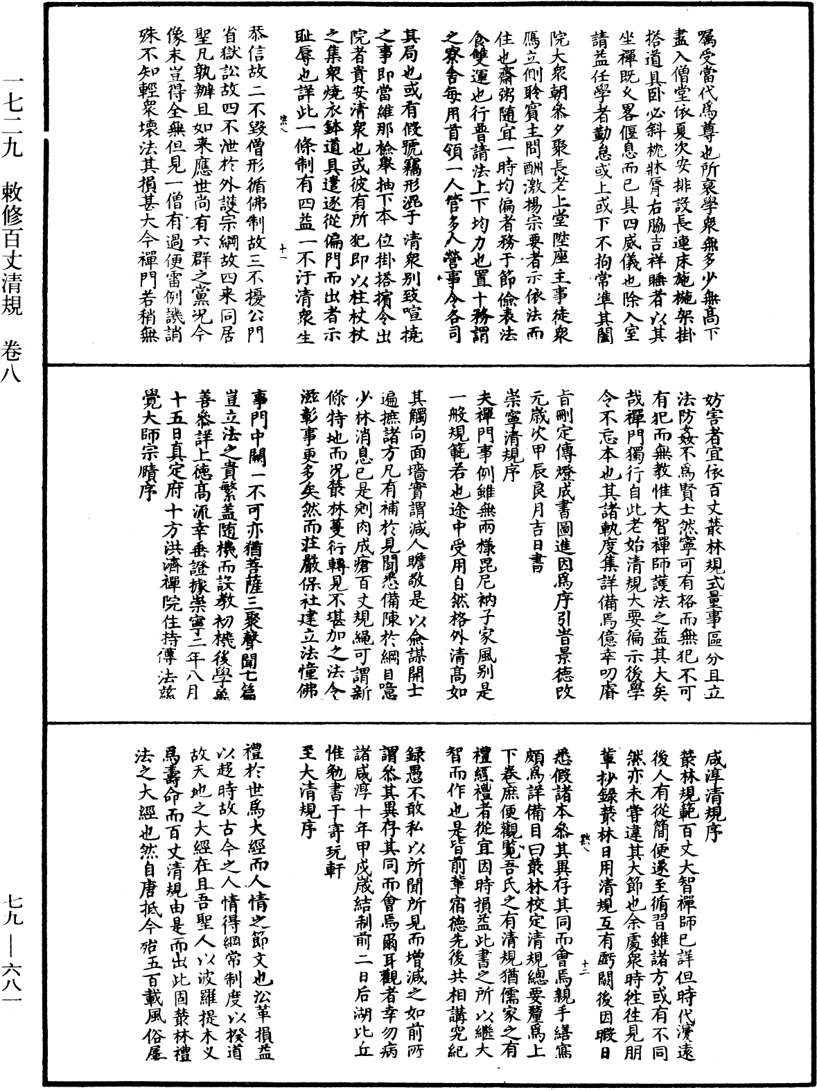 敕修百丈清規《中華大藏經》_第79冊_第681頁