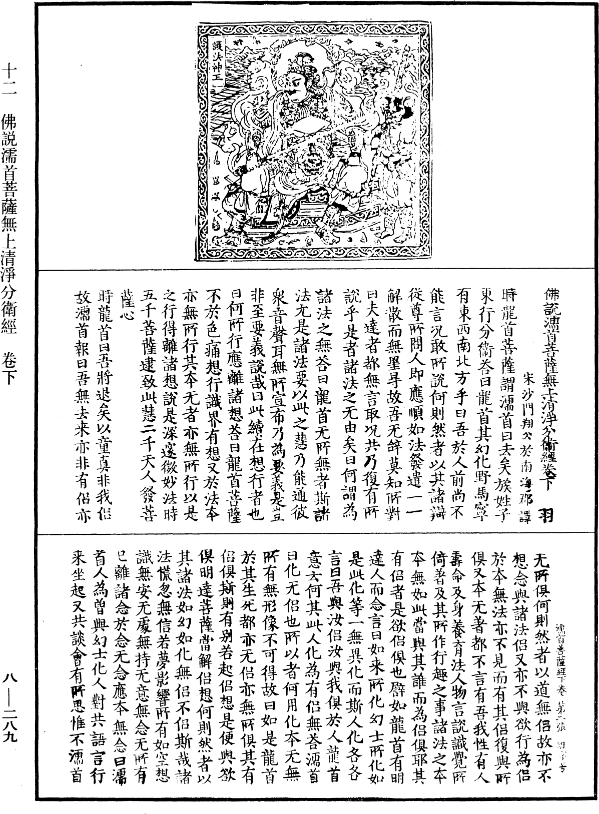 佛說濡首菩薩無上清淨分衛經《中華大藏經》_第8冊_第0289頁