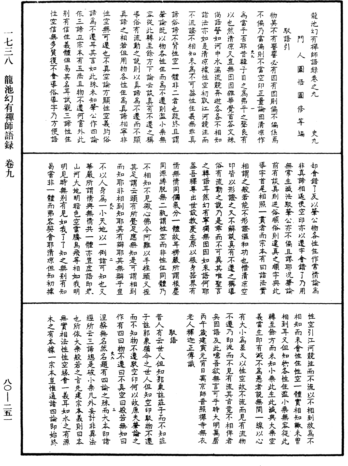 龍池幻有禪師語錄《中華大藏經》_第80冊_第251頁