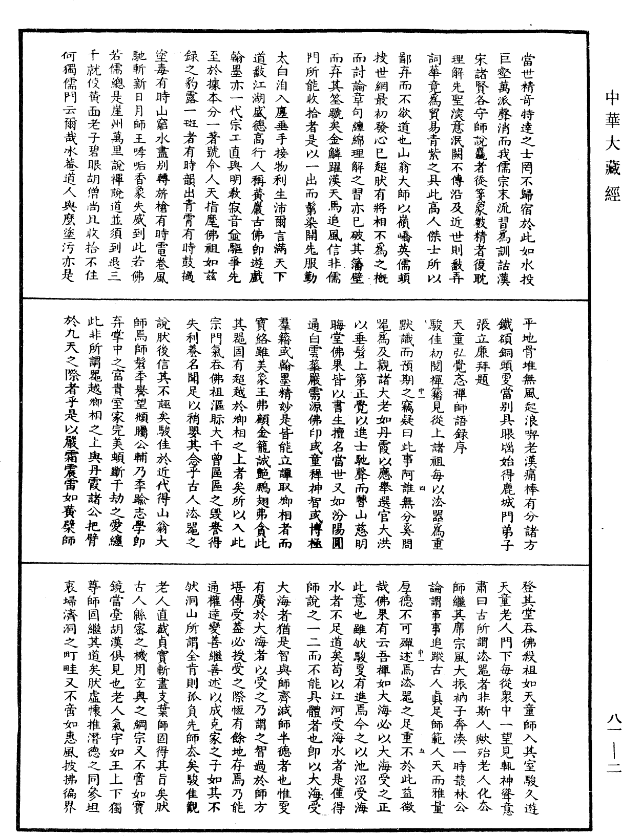 天童弘覺忞禪師語錄《中華大藏經》_第81冊_第0002頁