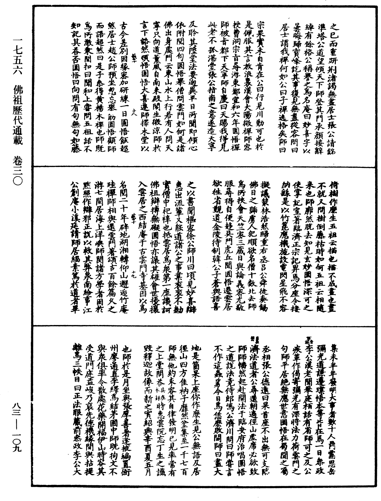 佛祖歷代通載《中華大藏經》_第83冊_第0109頁