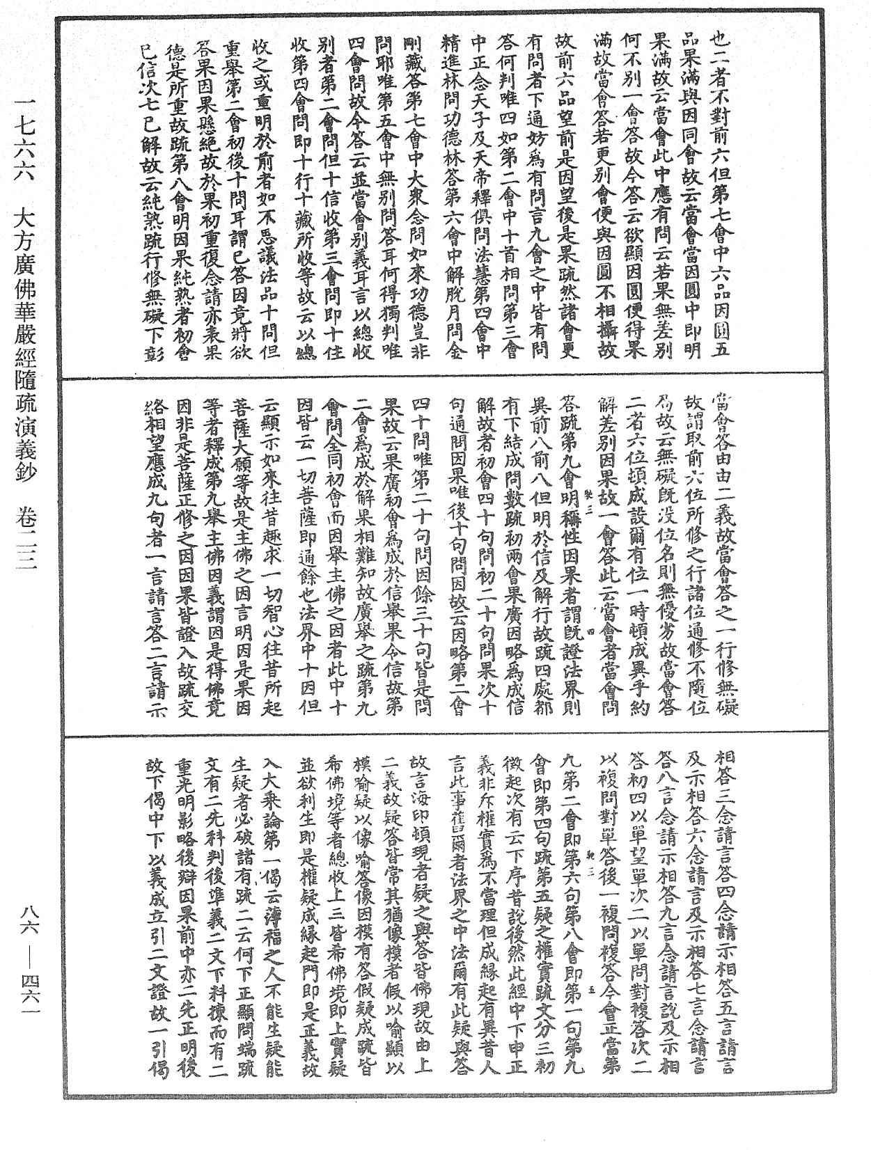 大方廣佛華嚴經隨疏演義鈔《中華大藏經》_第86冊_第0461頁