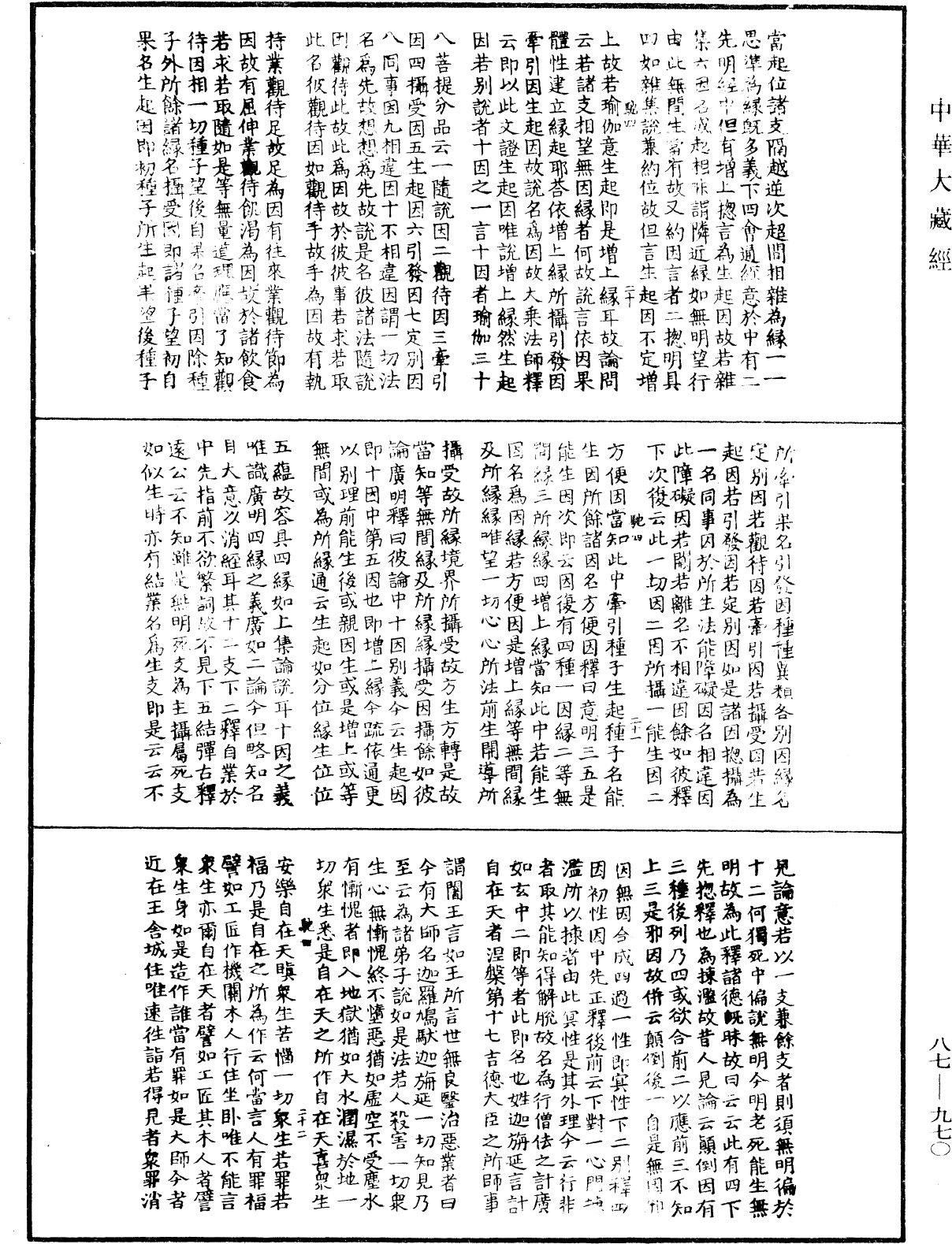 華嚴經隨疏演義鈔(別本)《中華大藏經》_第87冊_第0970頁