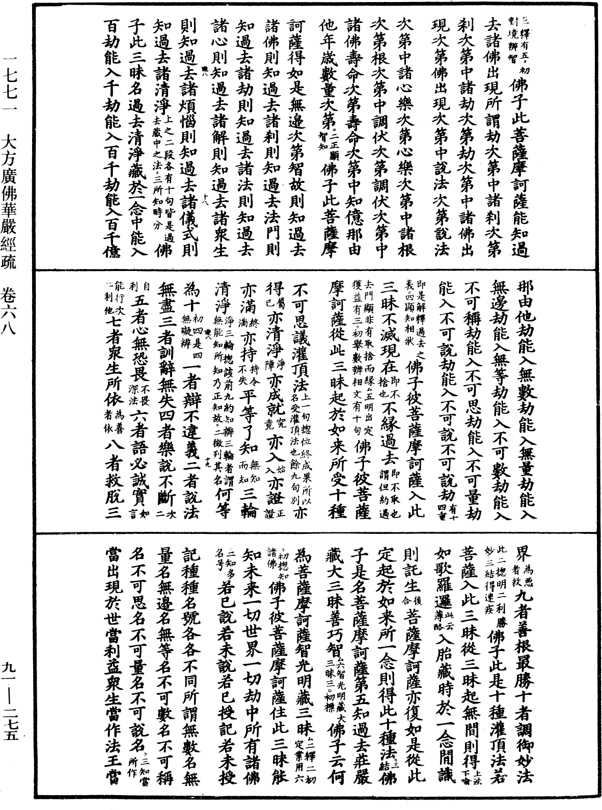 大方廣佛華嚴經疏《中華大藏經》_第91冊_第0275頁