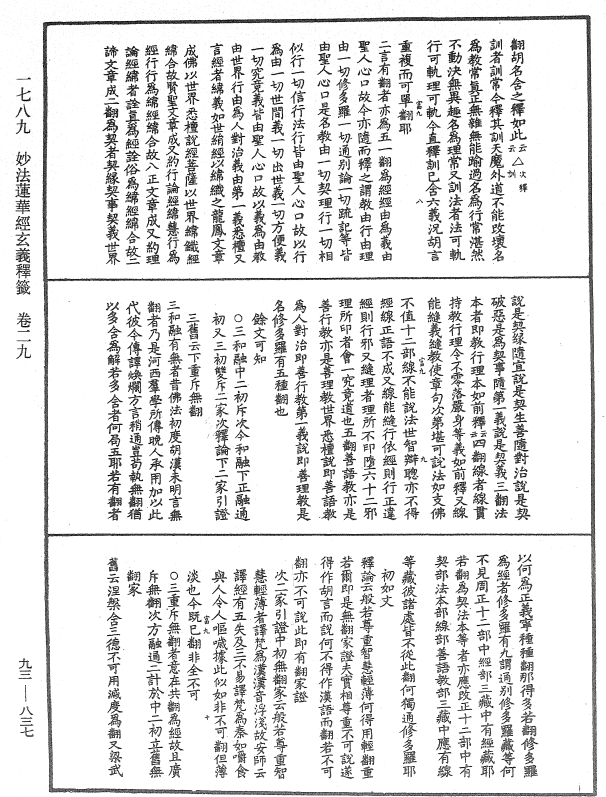 法華玄義釋籤《中華大藏經》_第93冊_第837頁