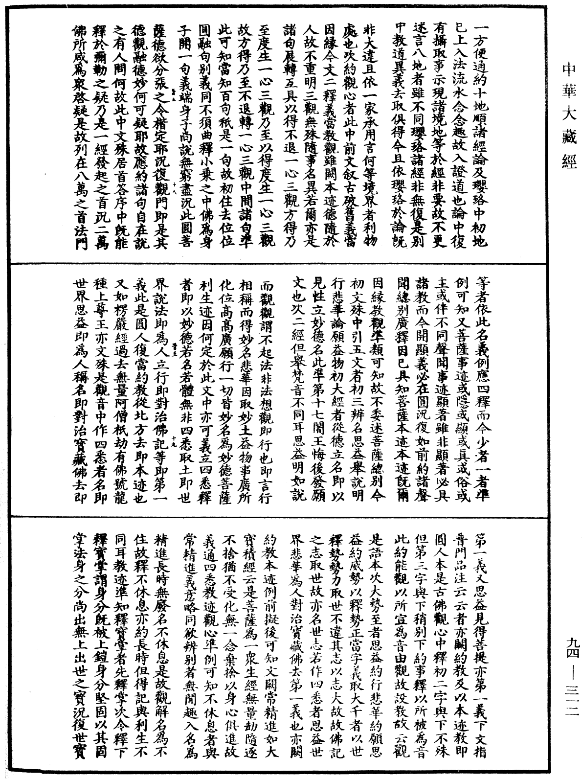 法華文句記《中華大藏經》_第94冊_第312頁