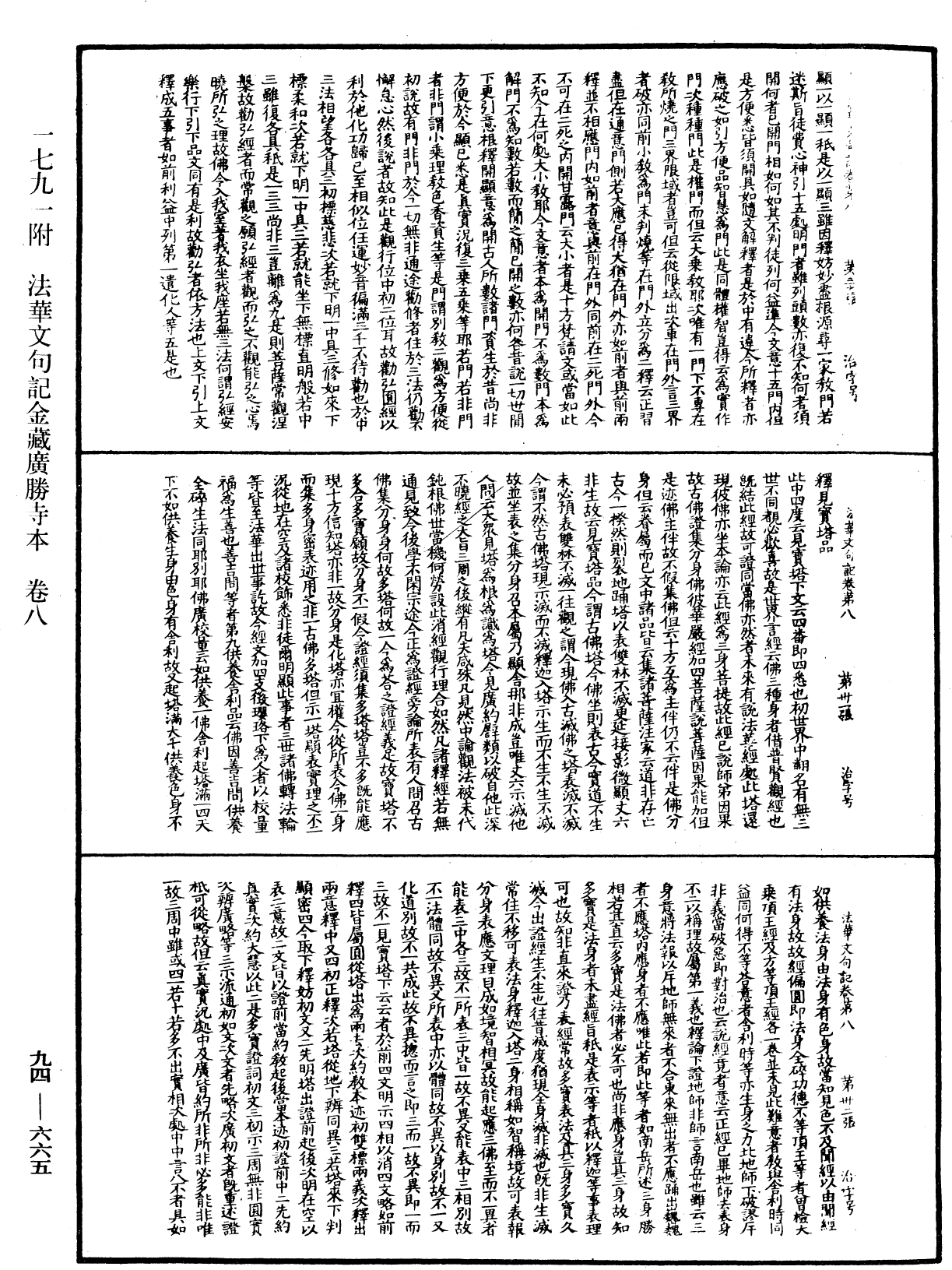 法華文句記《中華大藏經》_第94冊_第665頁