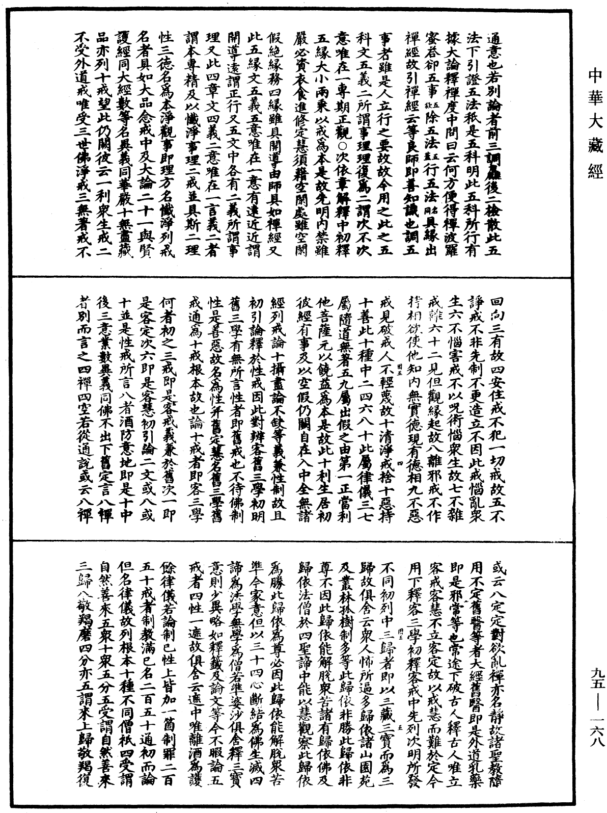 止觀輔行傳弘決《中華大藏經》_第95冊_第168頁