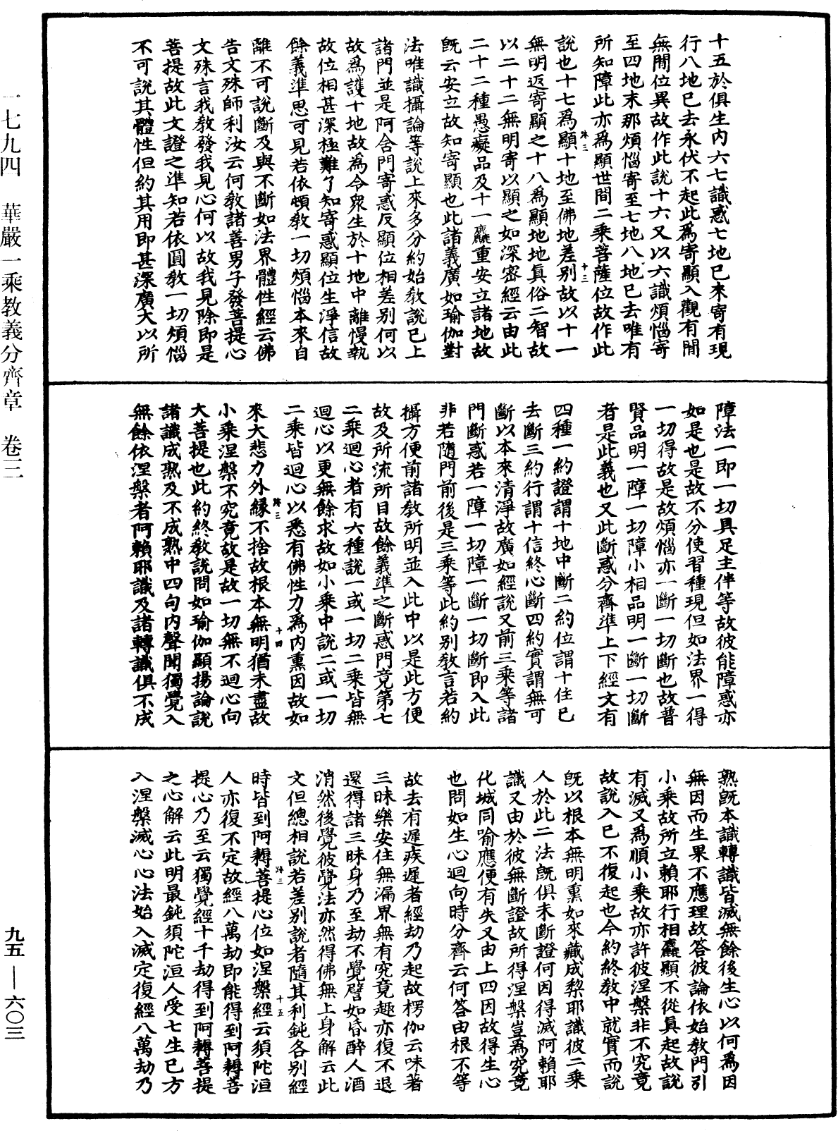 華嚴一乘教義分齊章《中華大藏經》_第95冊_第603頁