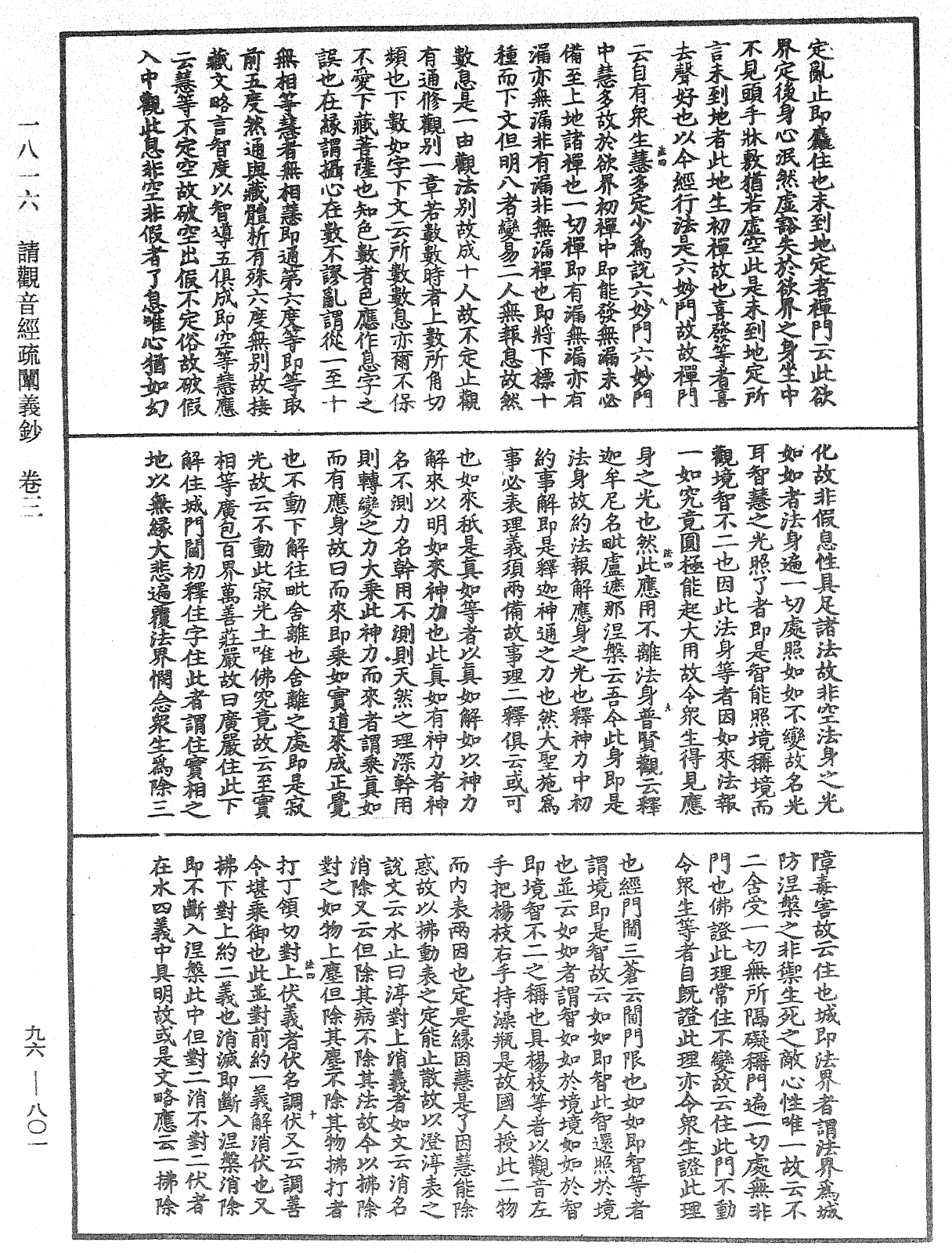 請觀音經疏闡義鈔《中華大藏經》_第96冊_第801頁