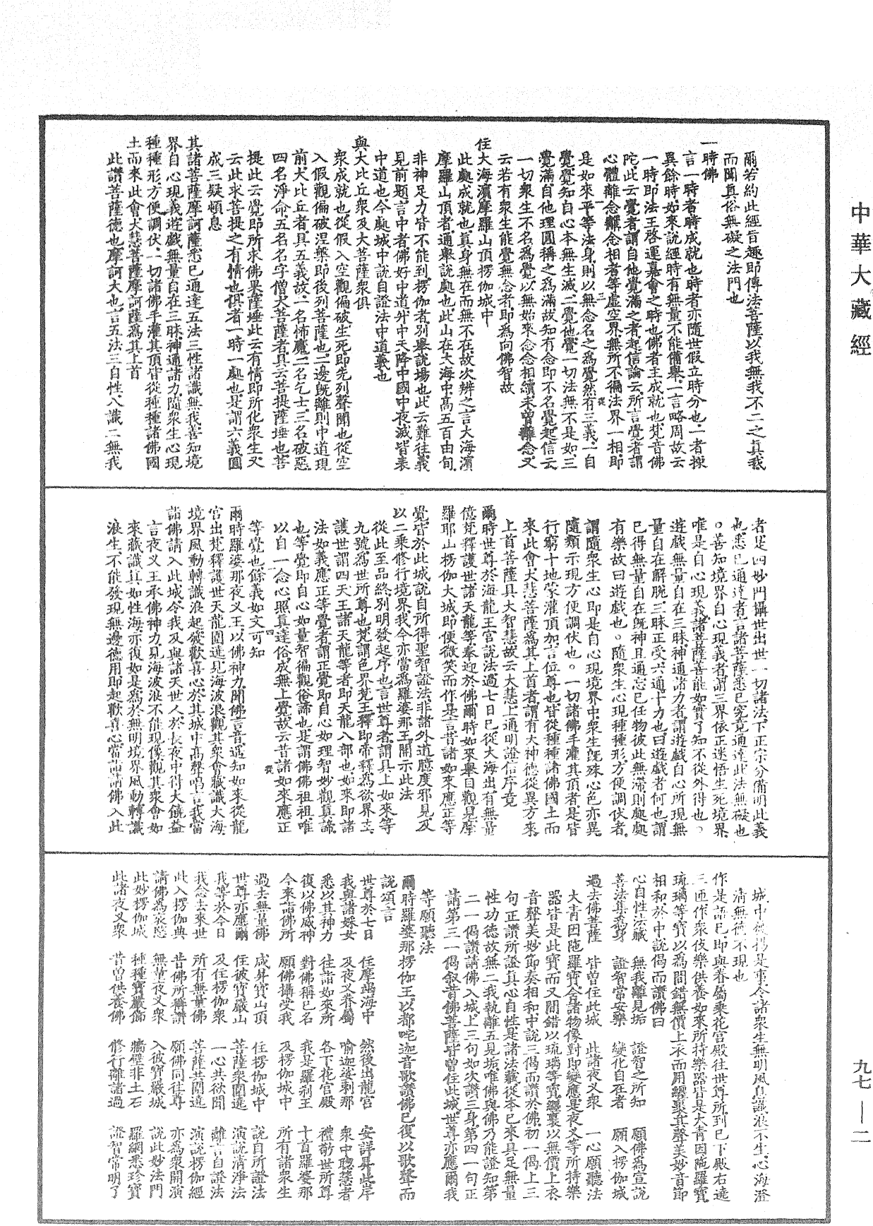 注大乘入楞伽經《中華大藏經》_第97冊_第002頁