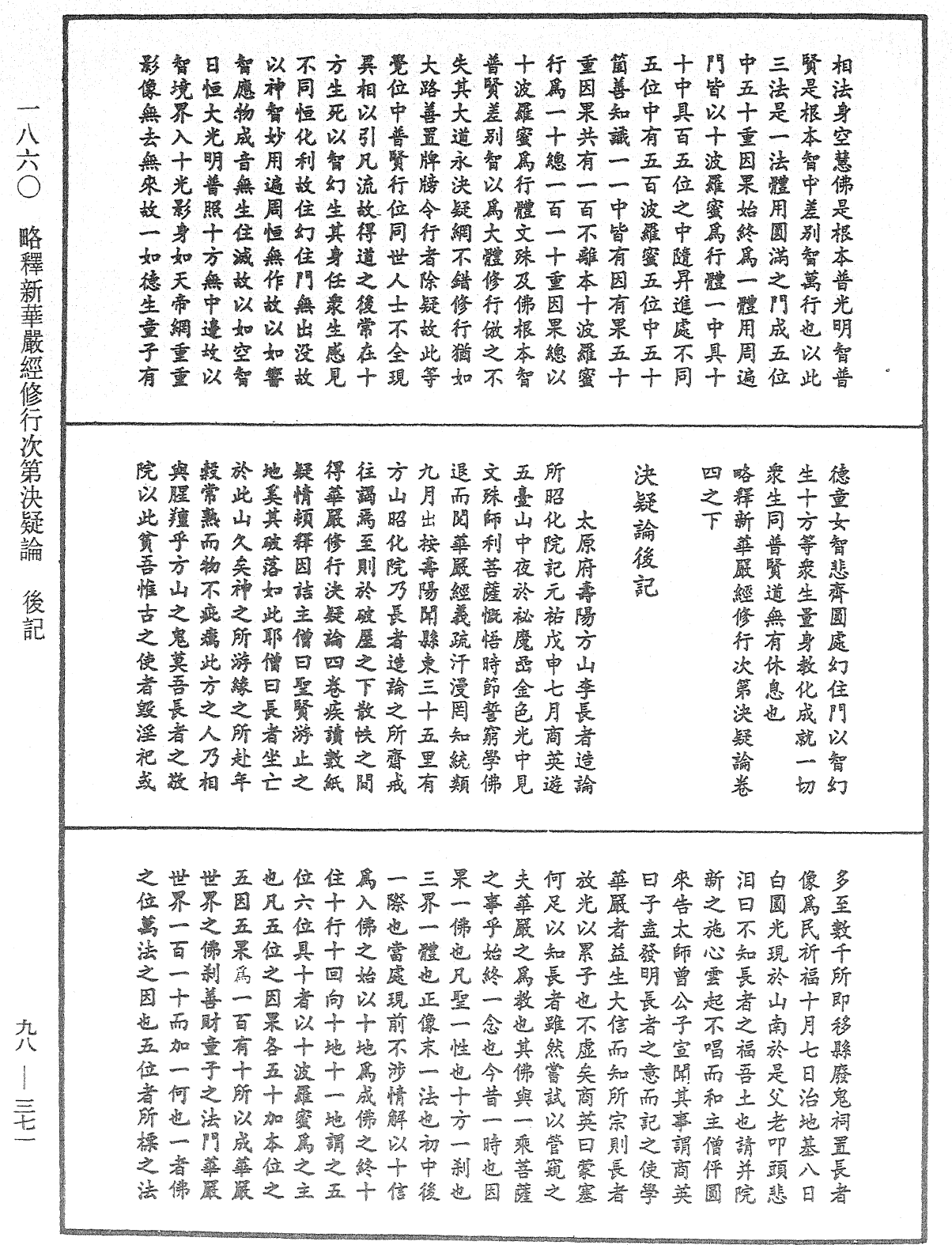 略釋新華嚴經修行次第決疑論《中華大藏經》_第98冊_第371頁