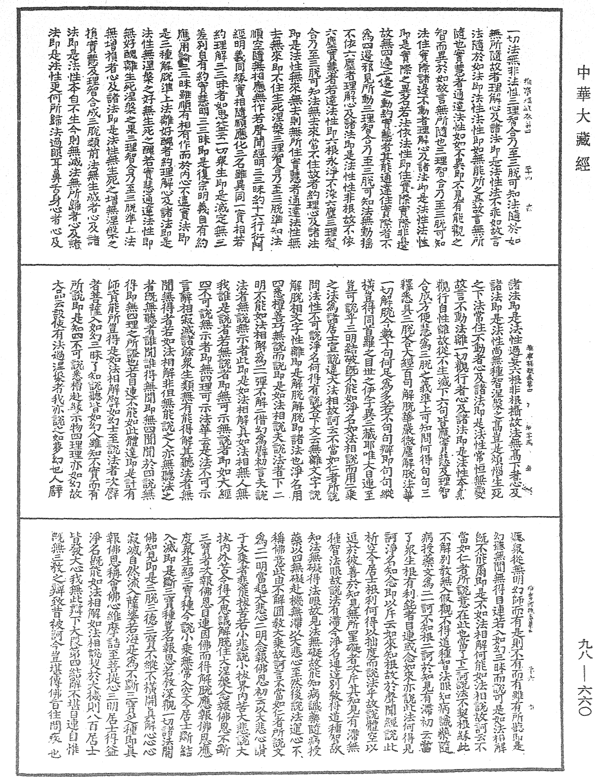 维摩经疏《中华大藏经》_第98册_第660页