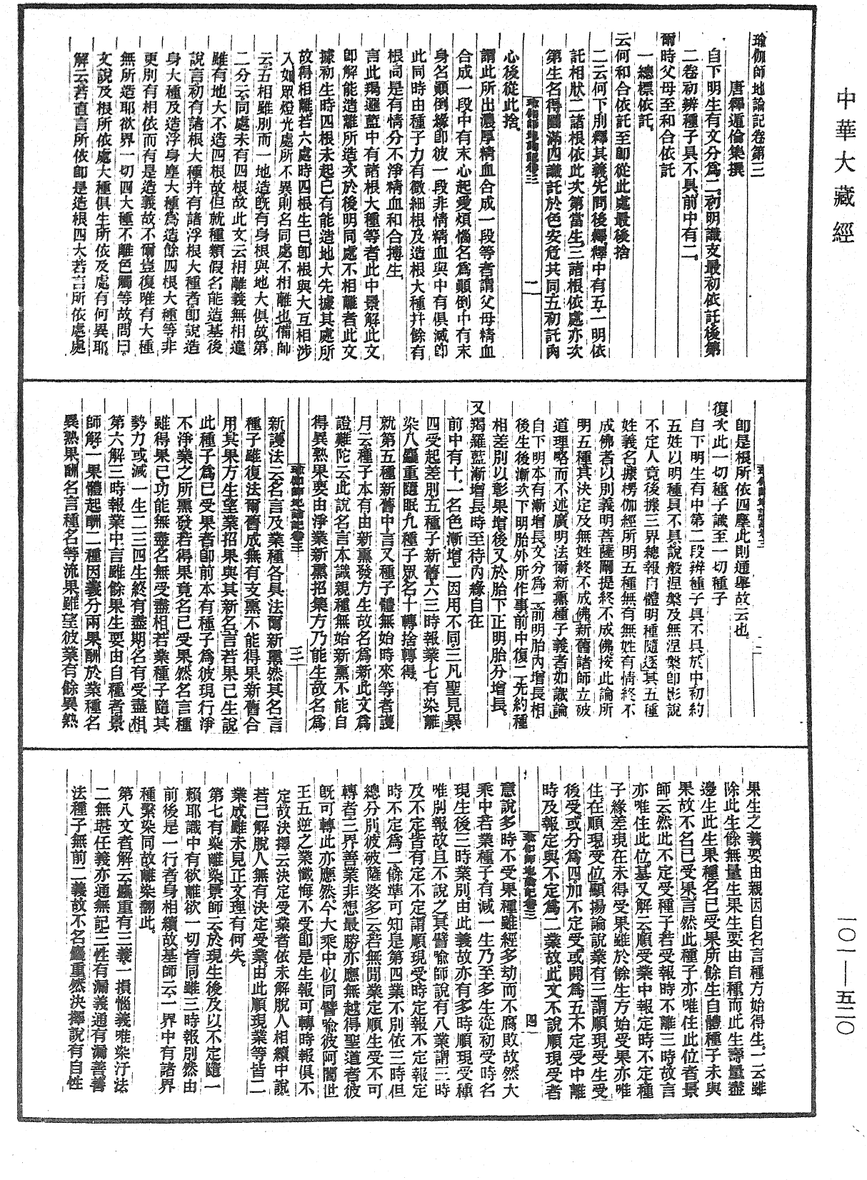 瑜伽師地論記《中華大藏經》_第101冊_第520頁