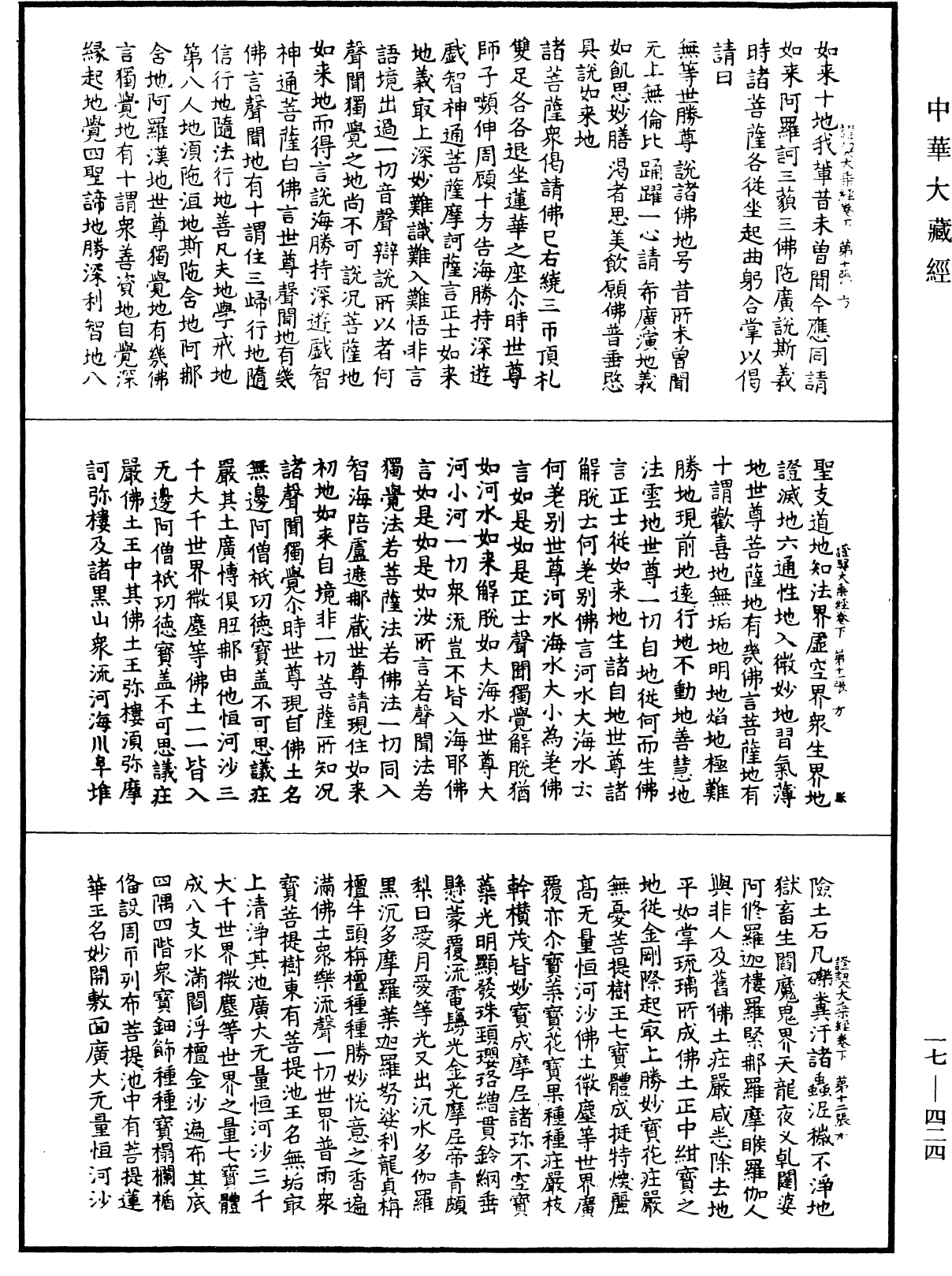 證契大乘經《中華大藏經》_第17冊_第424頁