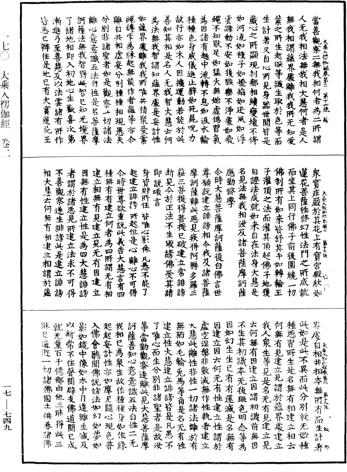 大乘入楞伽經《中華大藏經》_第17冊_第749頁