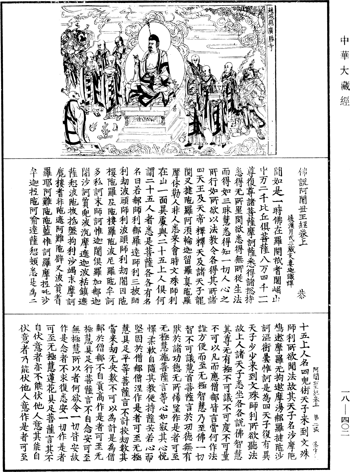 佛說阿闍世王經《中華大藏經》_第18冊_第402頁