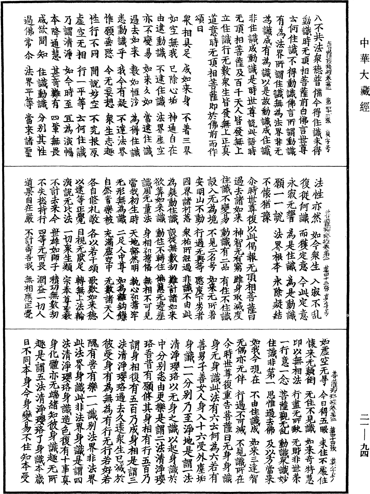 菩薩瓔珞經《中華大藏經》_第21冊_第094頁