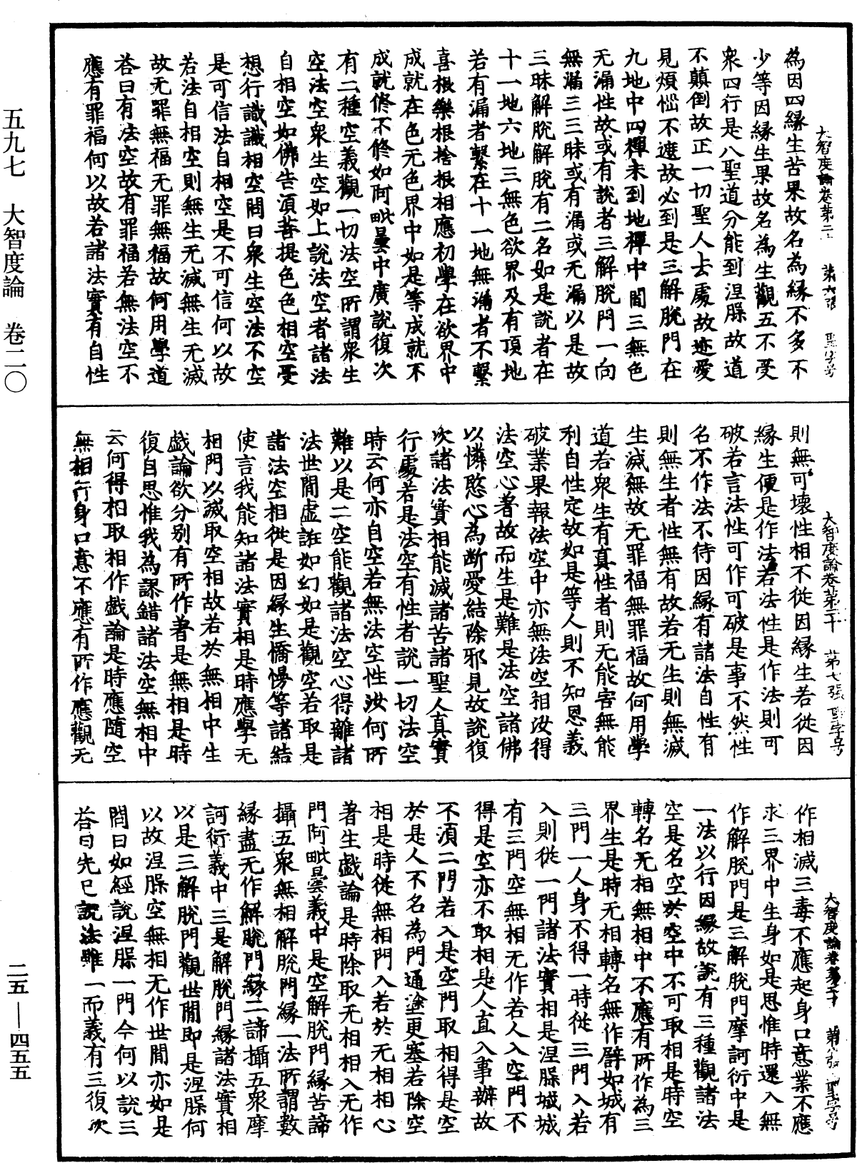 大智度論《中華大藏經》_第25冊_第455頁